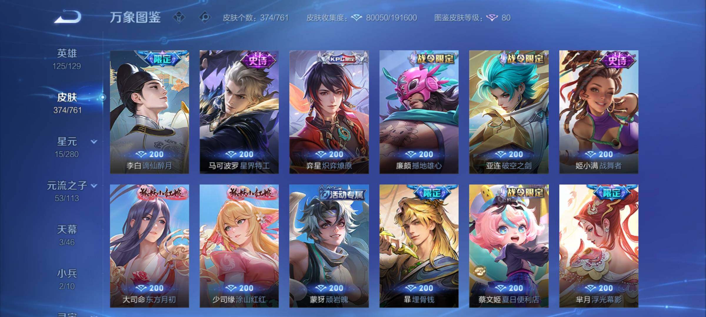 WZCMY4118517王者荣耀账号详情图16