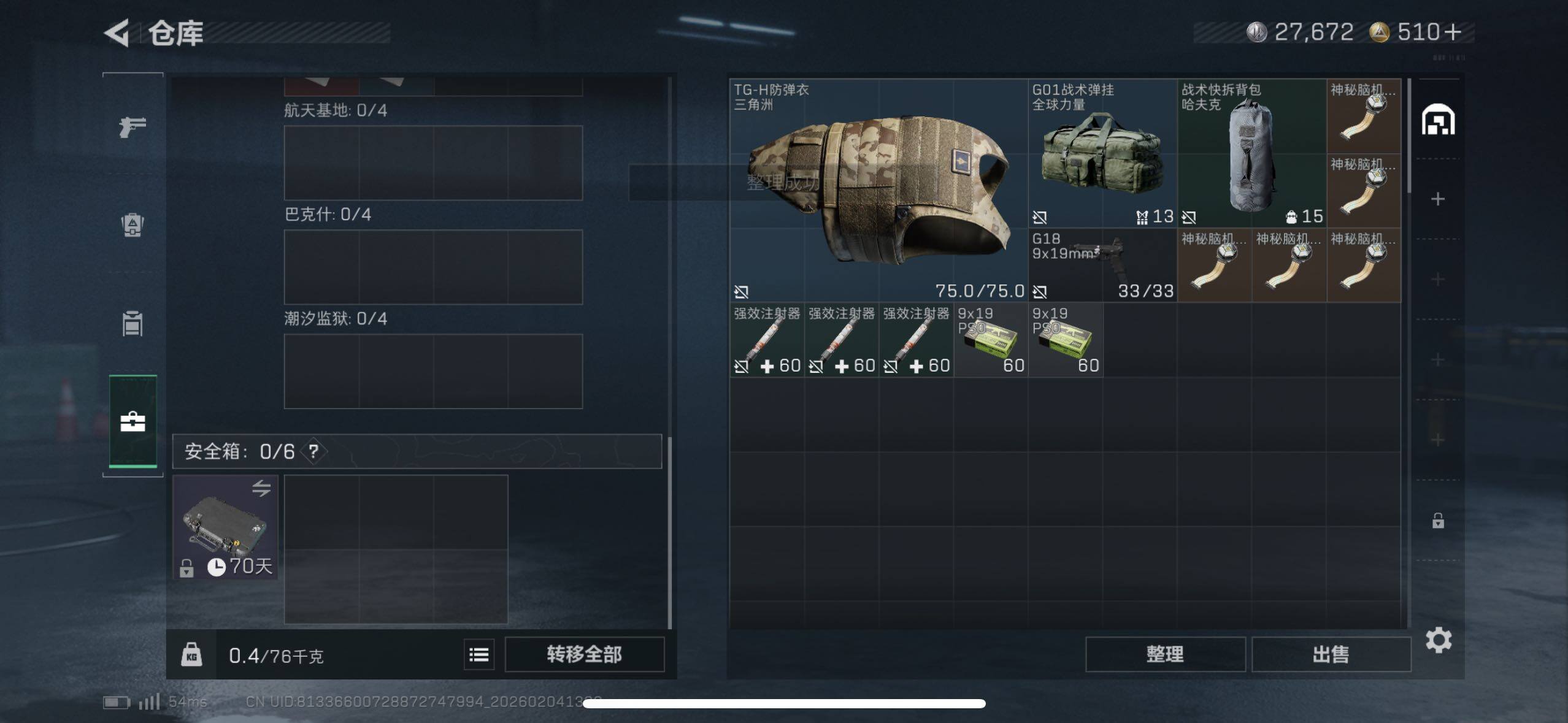 SJZQM432777三角洲行动账号详情图7