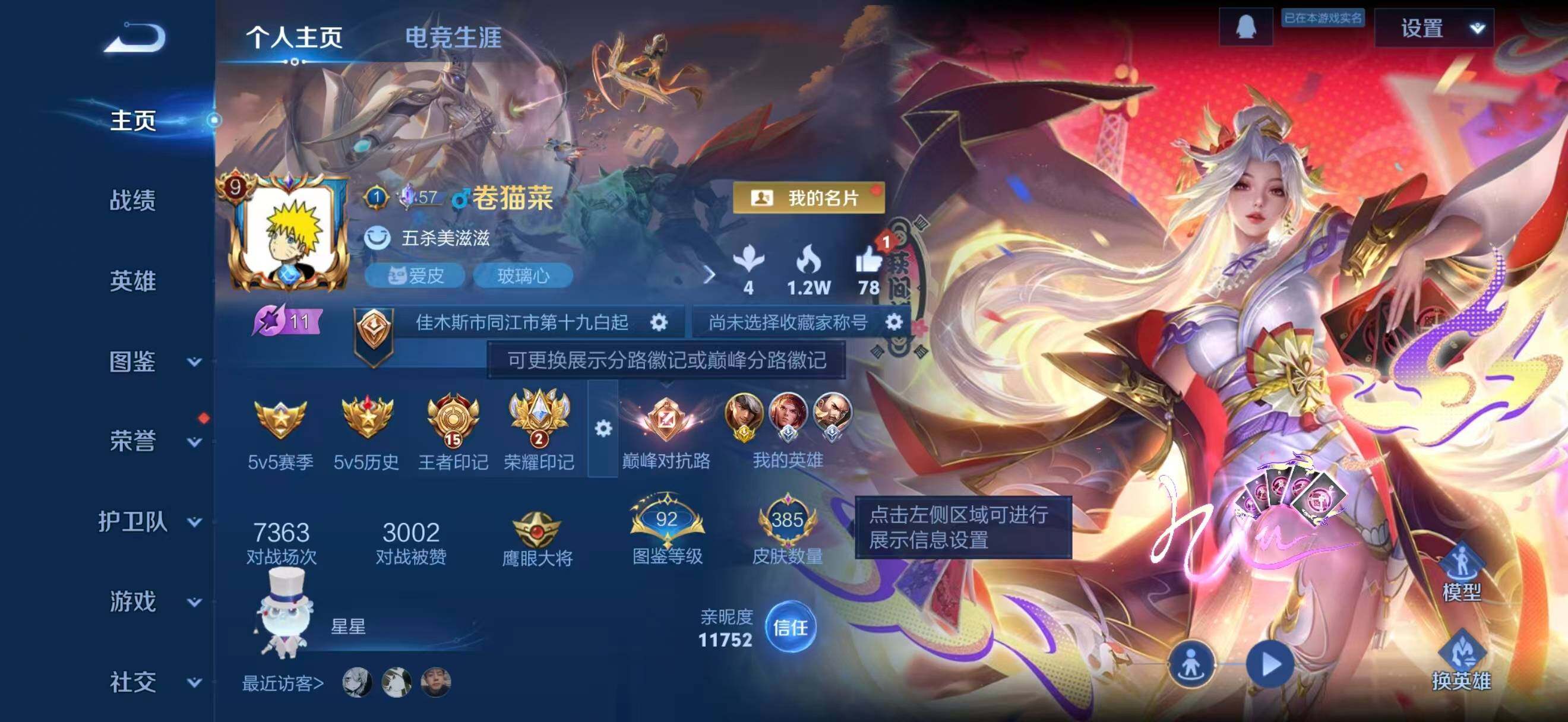 王者荣耀账号安卓QQ安卓Q-V9-最强王者段位-128英雄-385皮肤-2典藏皮肤-1无双-3珍品传说-36传说-112