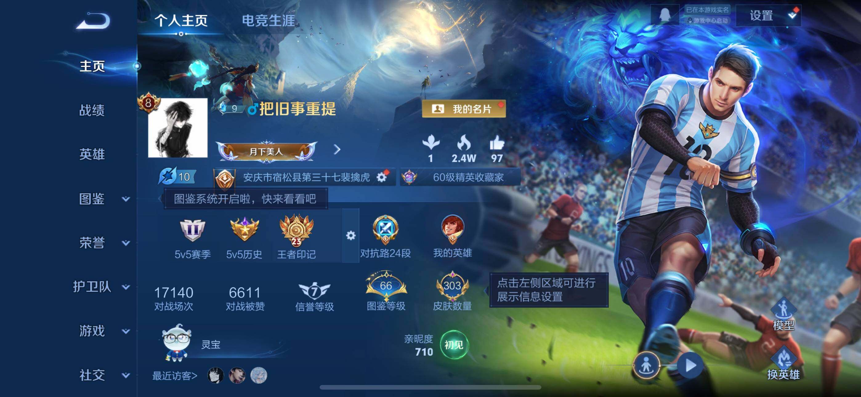 王者荣耀账号苹果QQ126英雄-303皮肤-苹果QQ贵族8 总皮肤303梅西李白典藏天魔凤囚凰永曜之星时雨天司深海之息1