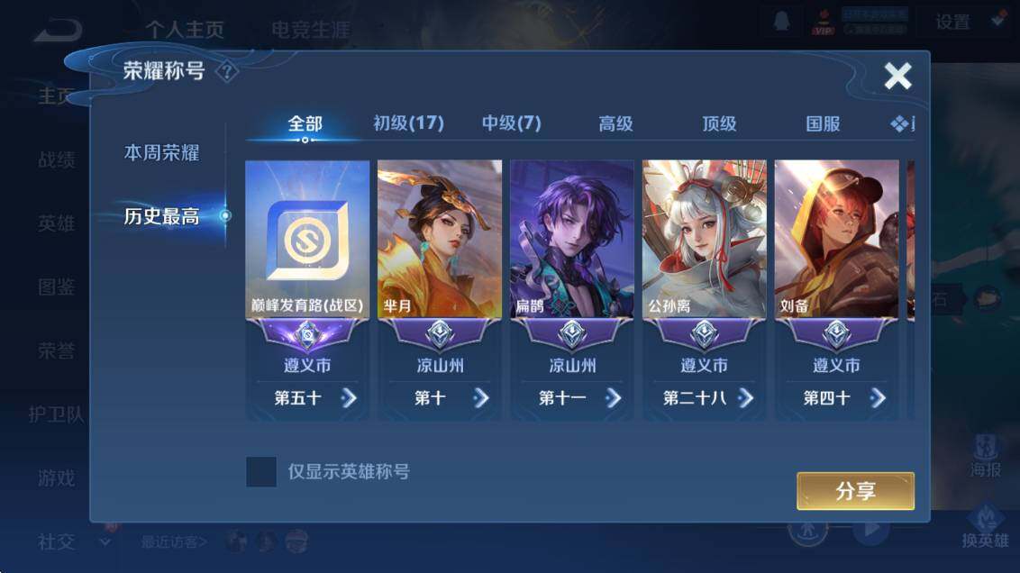 WZCMW4119158王者荣耀账号详情图15