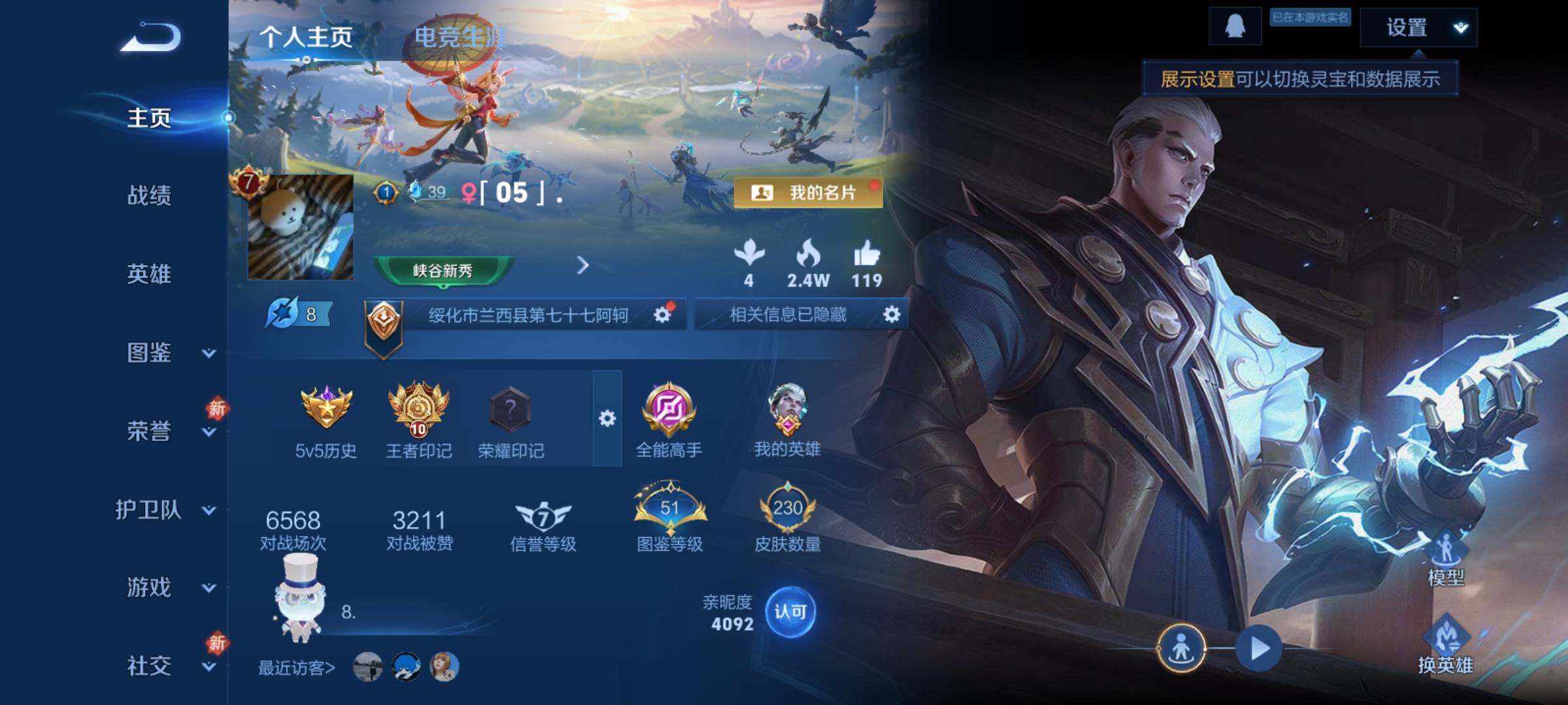 WZCMY4118524王者荣耀账号详情图2