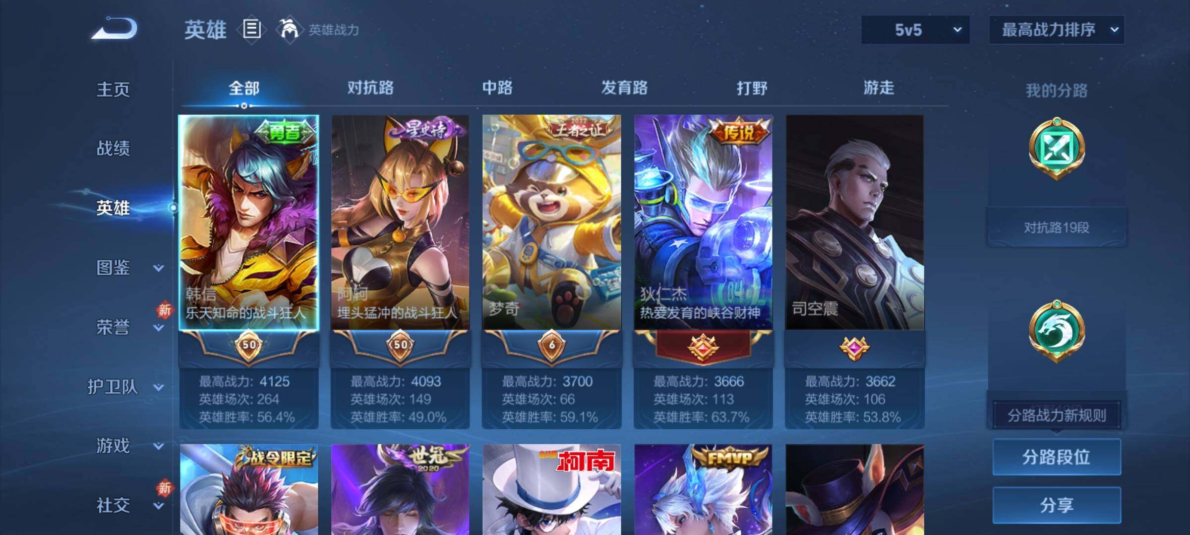 WZCMY4118524王者荣耀账号详情图3