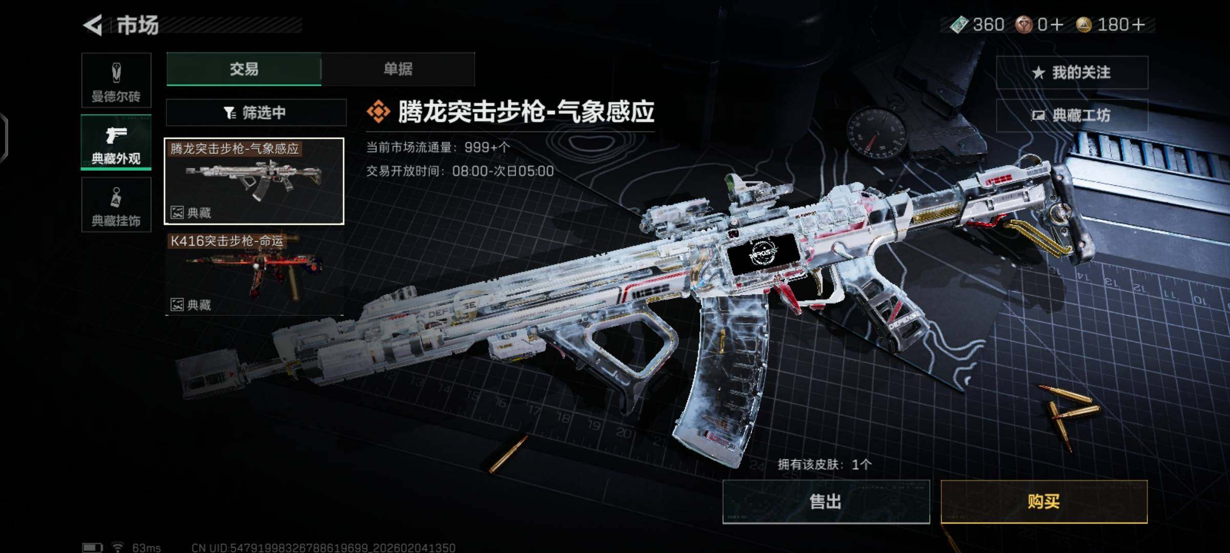 SJZCMW433366三角洲行动账号详情图12