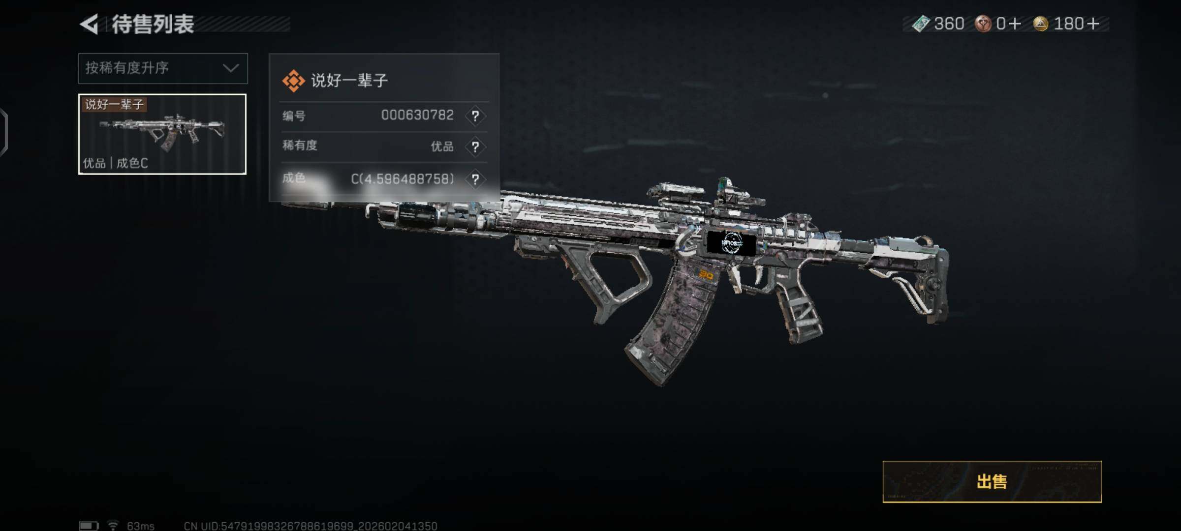 SJZCMW433366三角洲行动账号详情图13