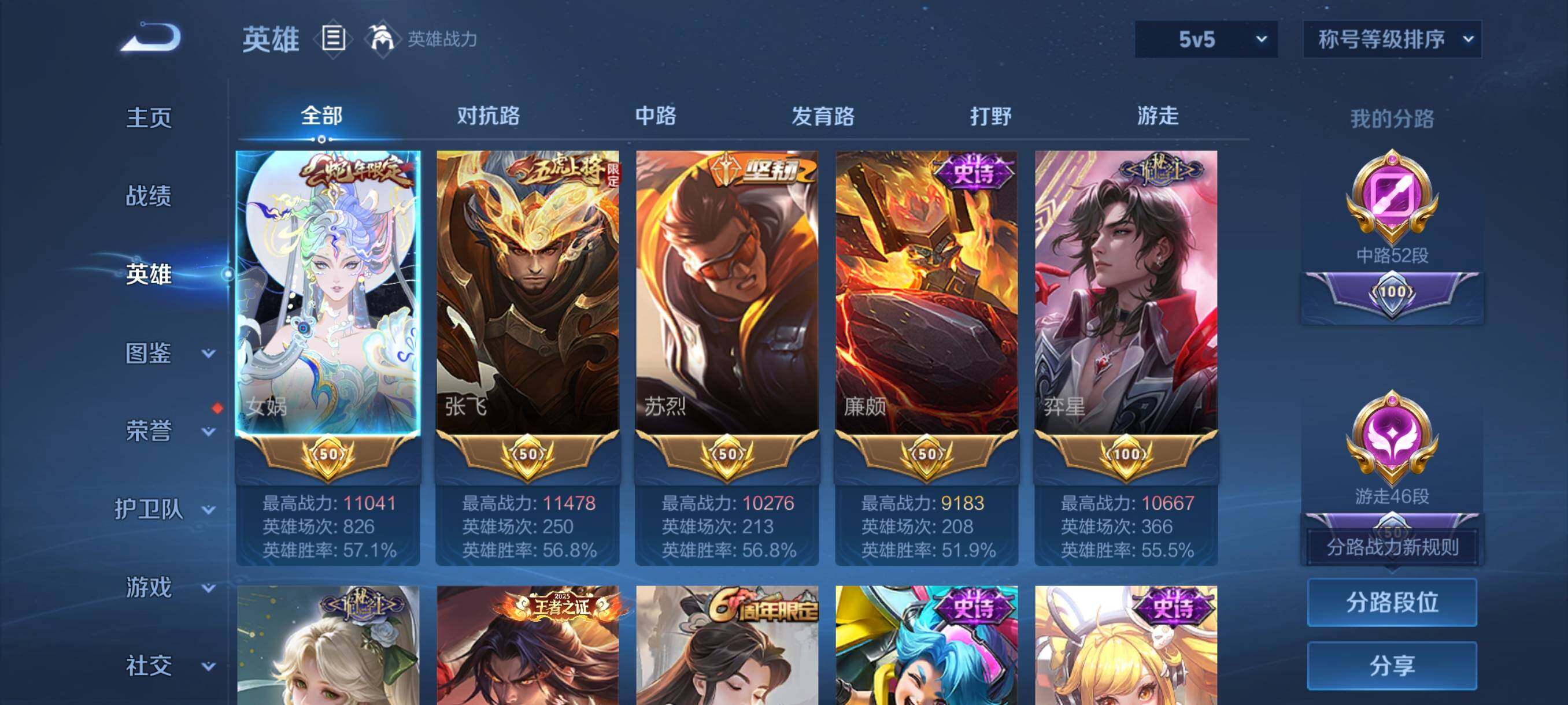 WZCMY4118506王者荣耀账号详情图3