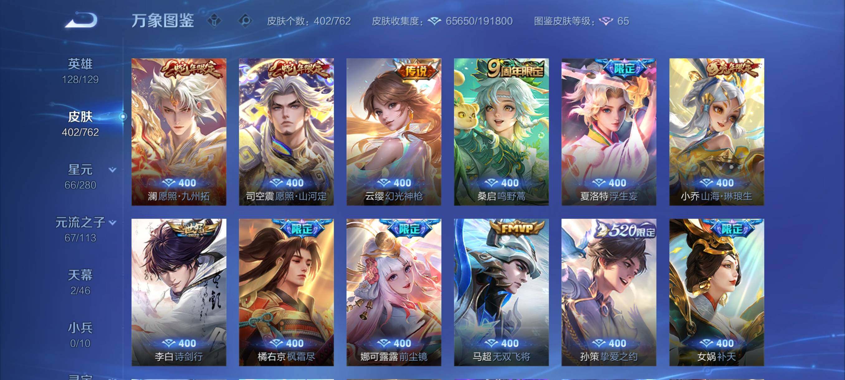 WZCMY4118506王者荣耀账号详情图9