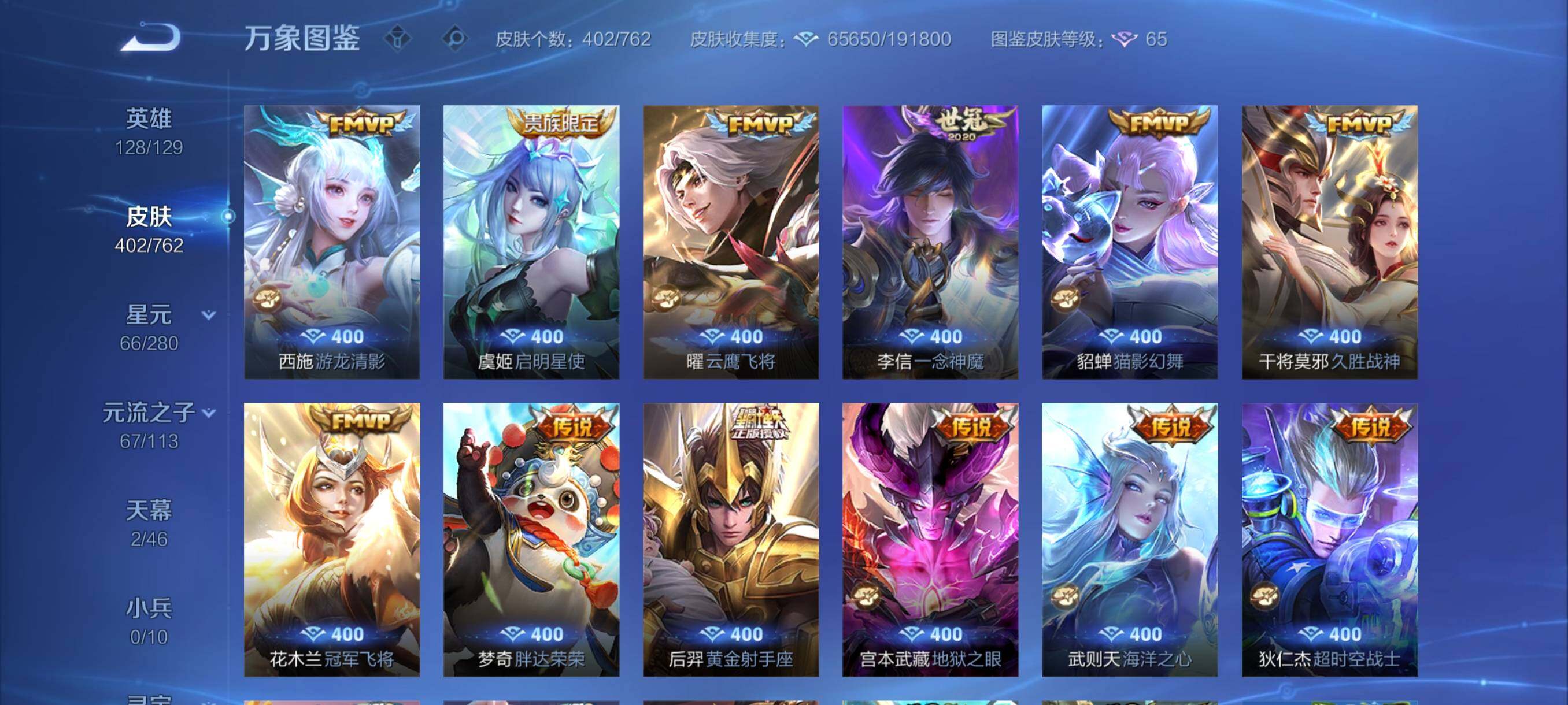 WZCMY4118506王者荣耀账号详情图10