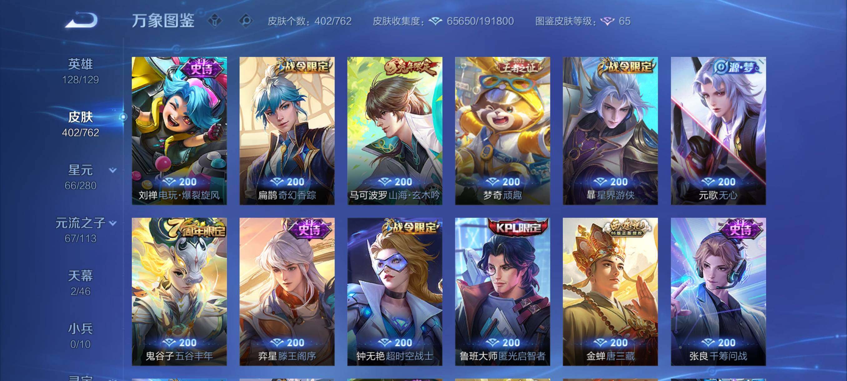 WZCMY4118506王者荣耀账号详情图13