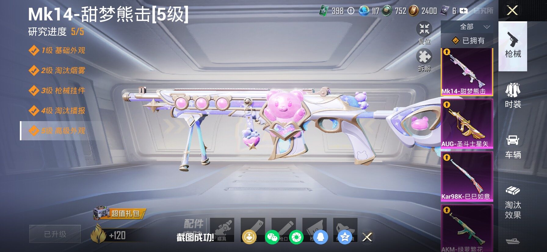 HPCMW464474和平精英账号详情图16