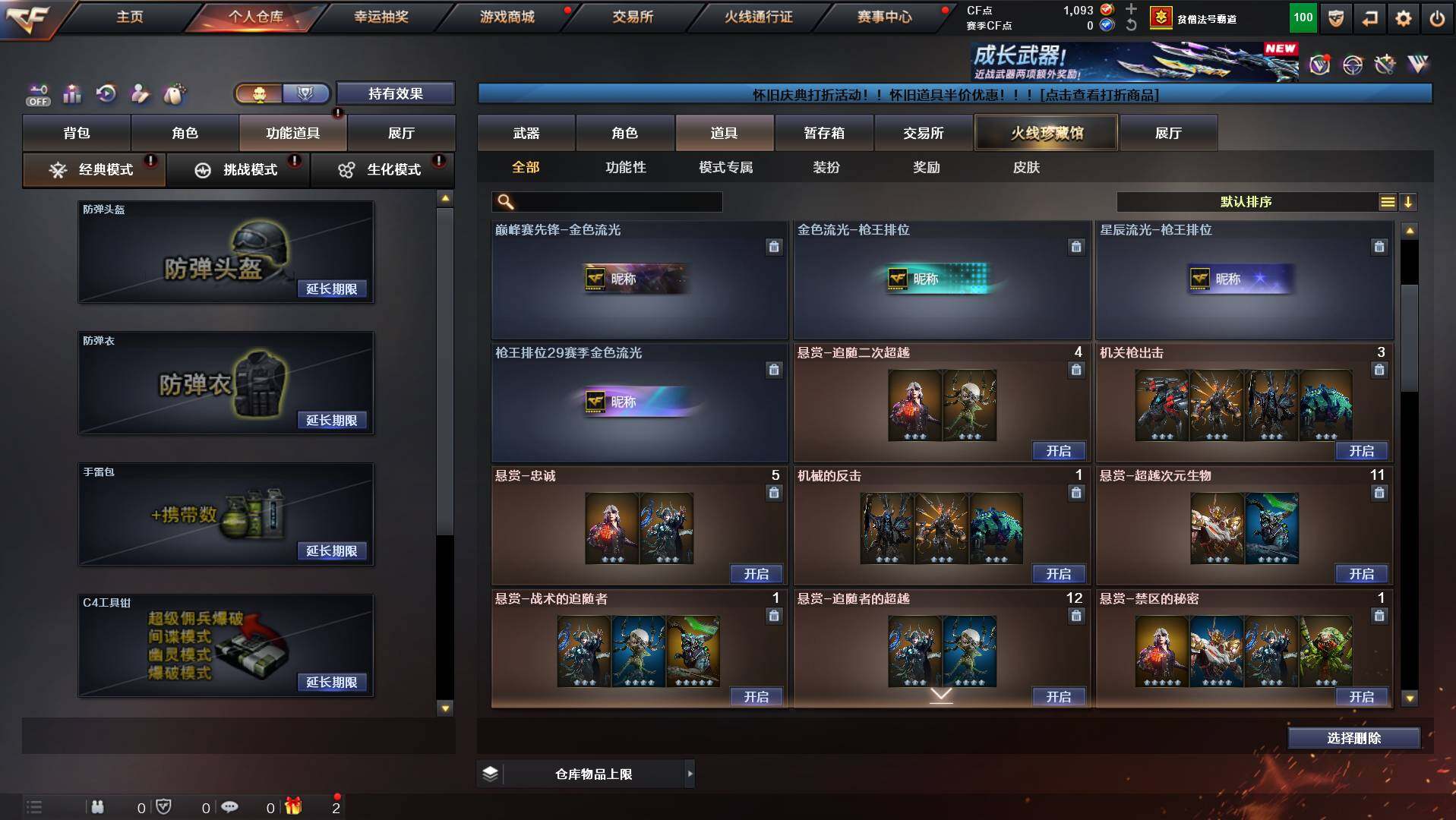 CFCMW431036穿越火线账号详情图16