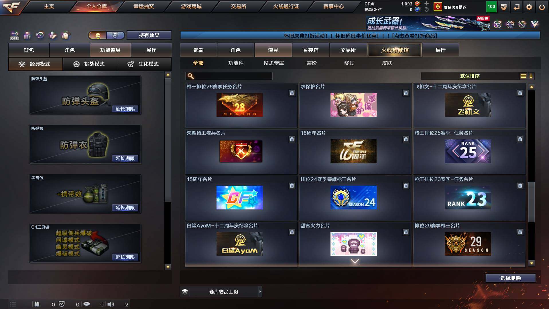 CFCMW431036穿越火线账号详情图29