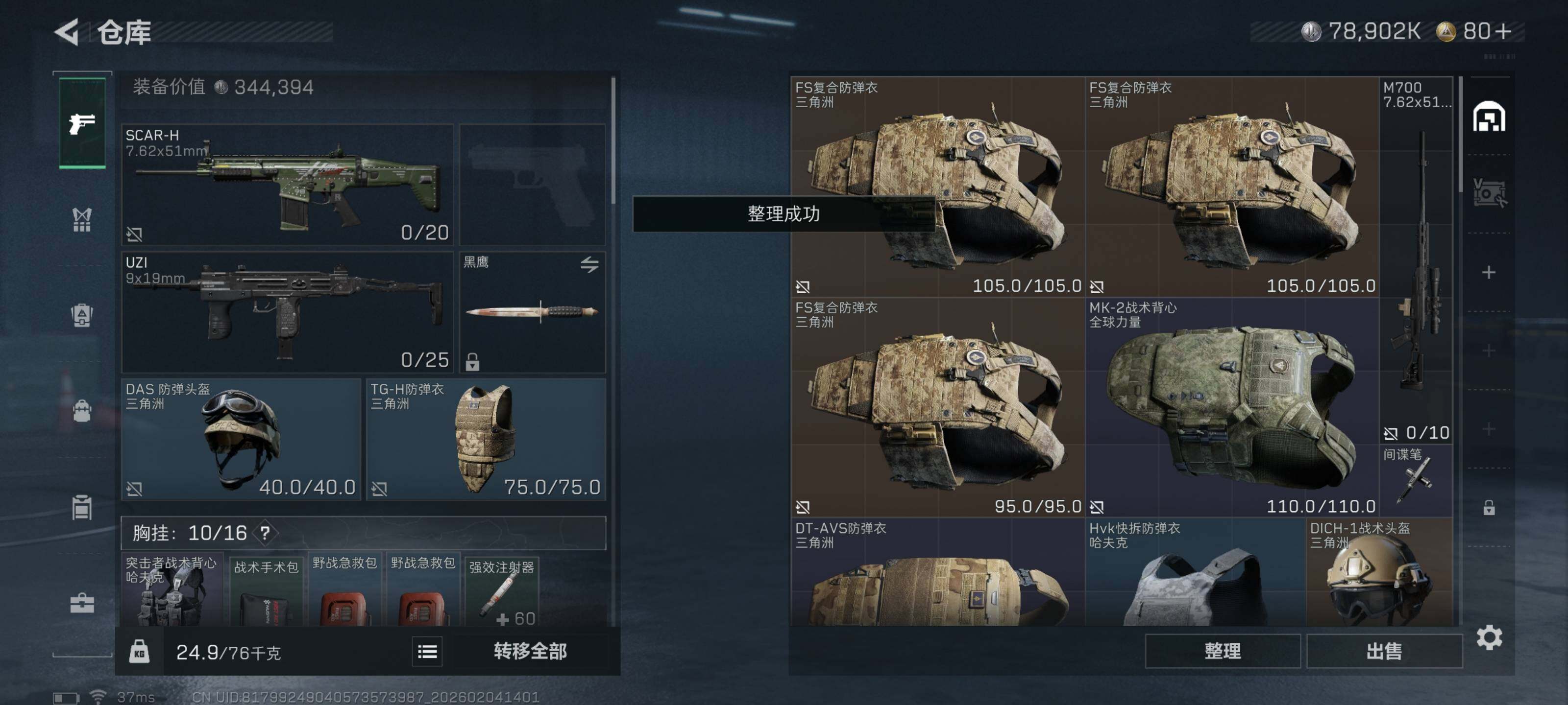 SJZQM432800三角洲行动账号详情图8