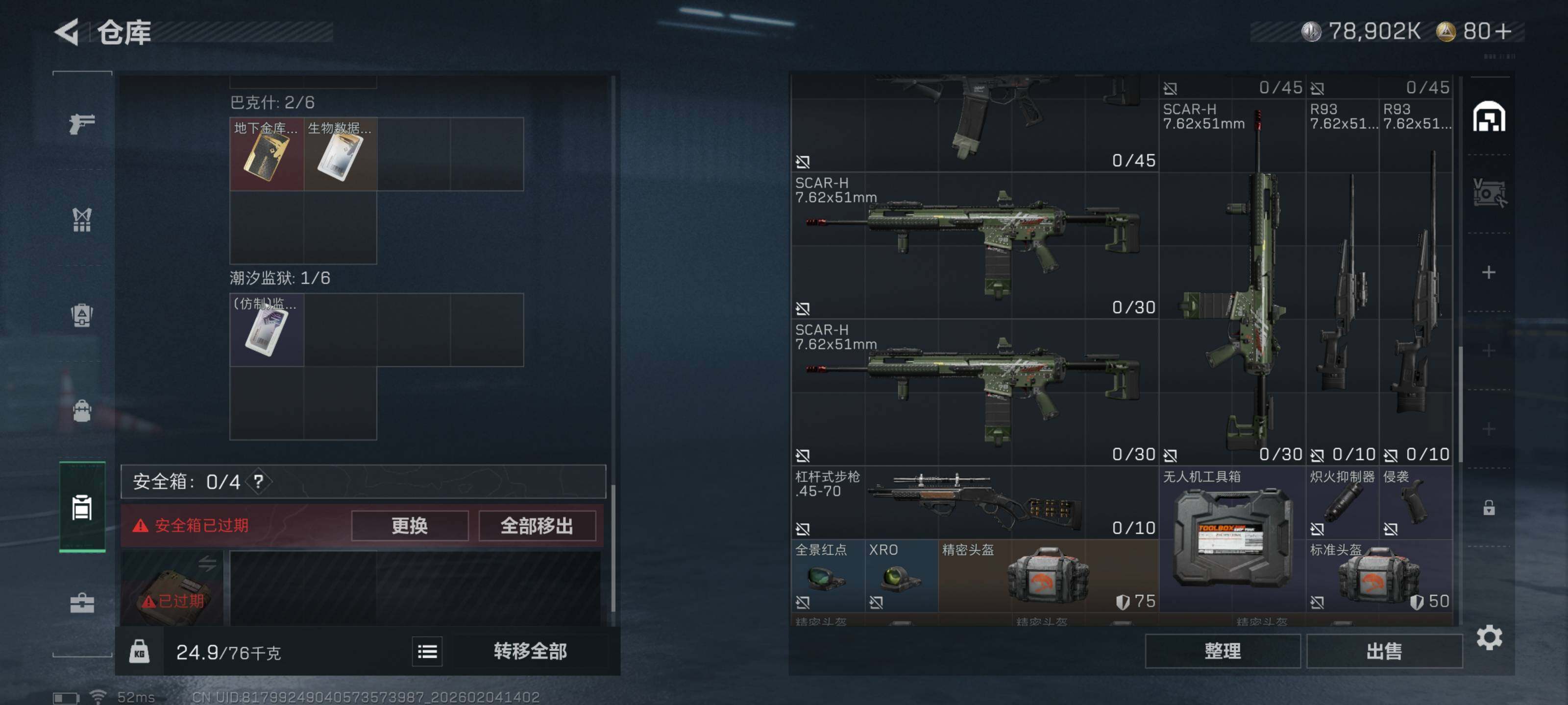 SJZQM432800三角洲行动账号详情图10