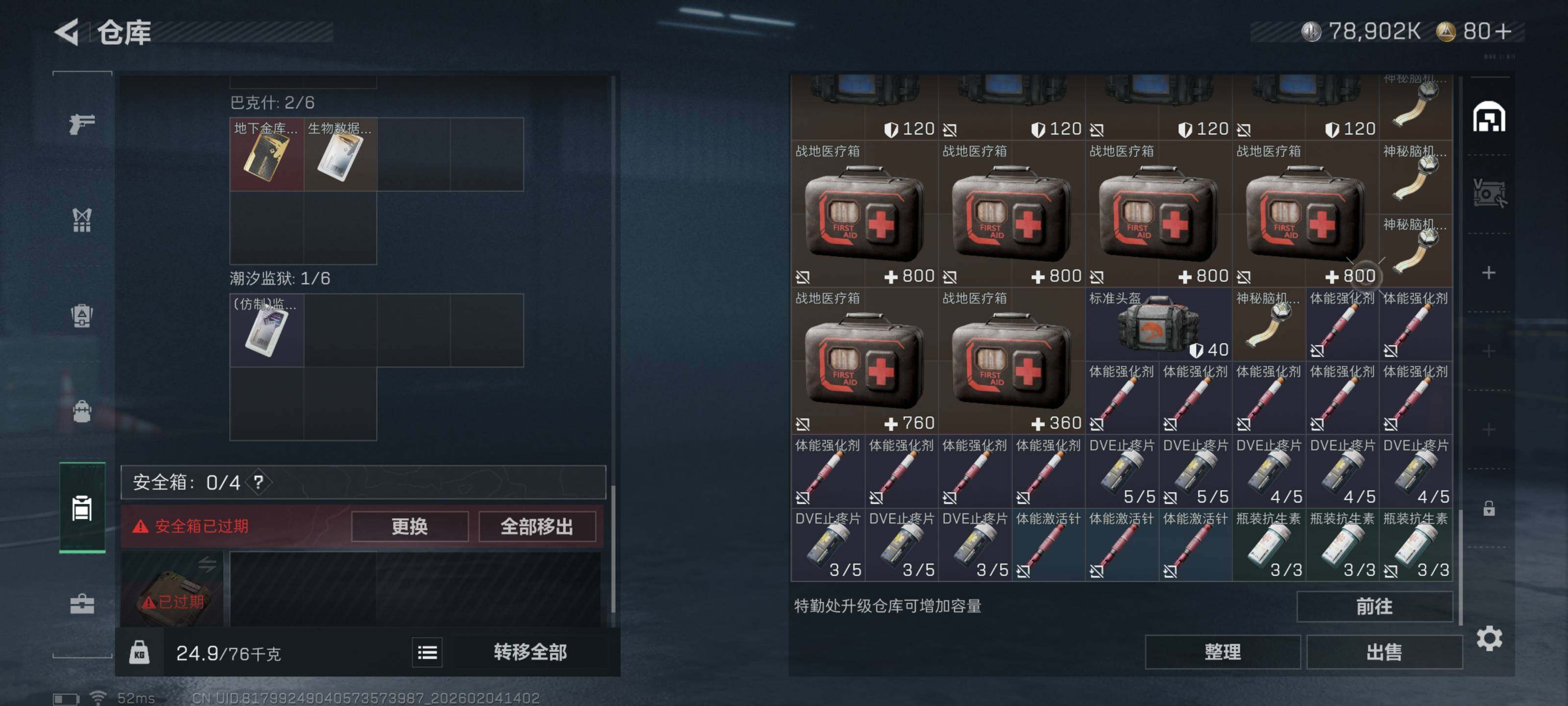 SJZQM432800三角洲行动账号详情图11