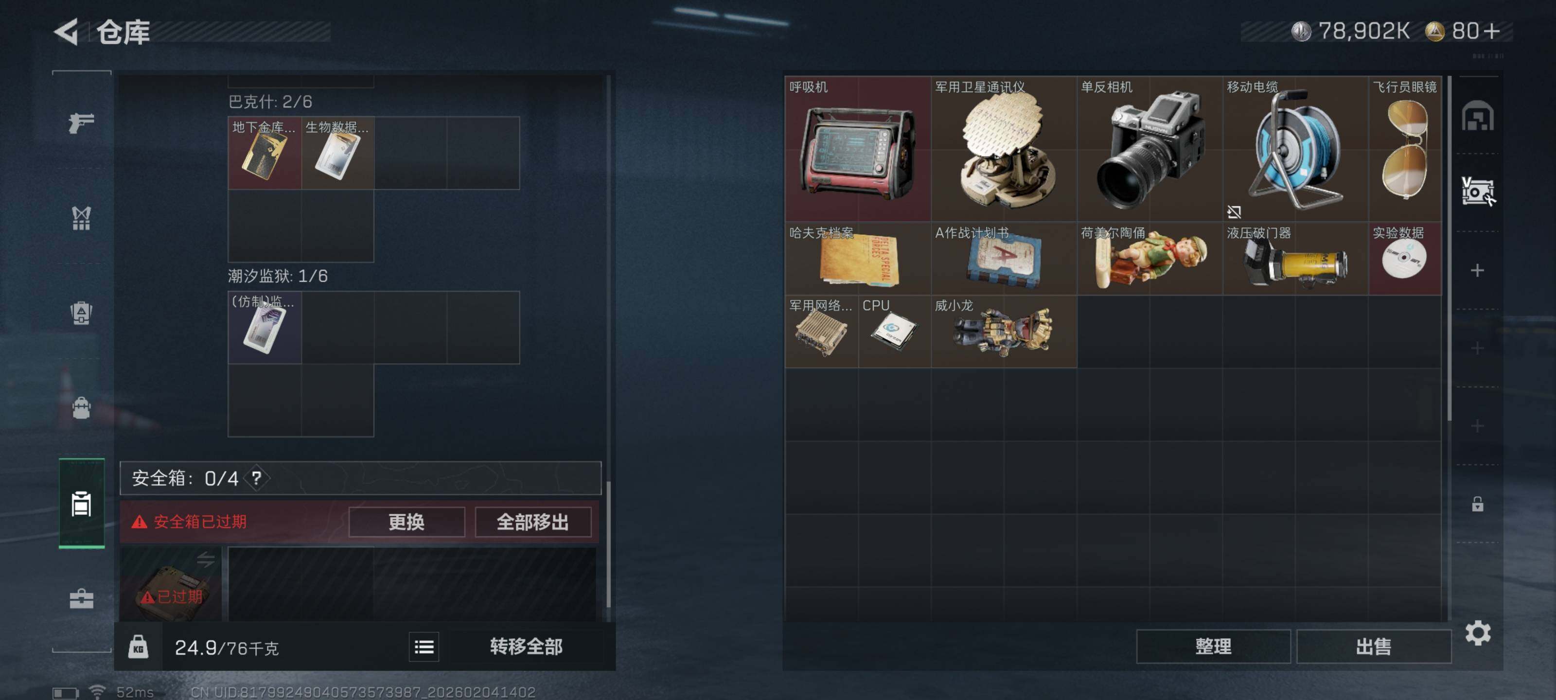 SJZQM432800三角洲行动账号详情图12