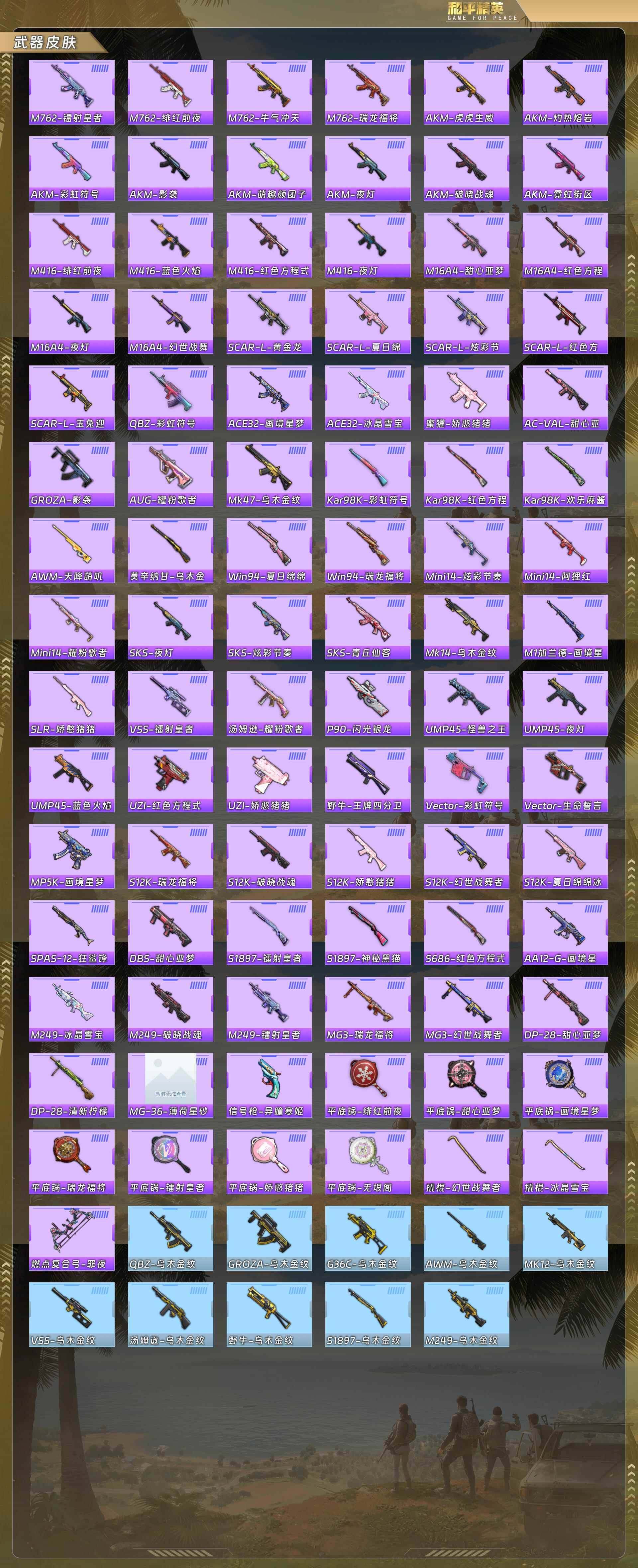 HPQM481789和平精英账号详情图7 HPQM481789和平精英账号详情图7