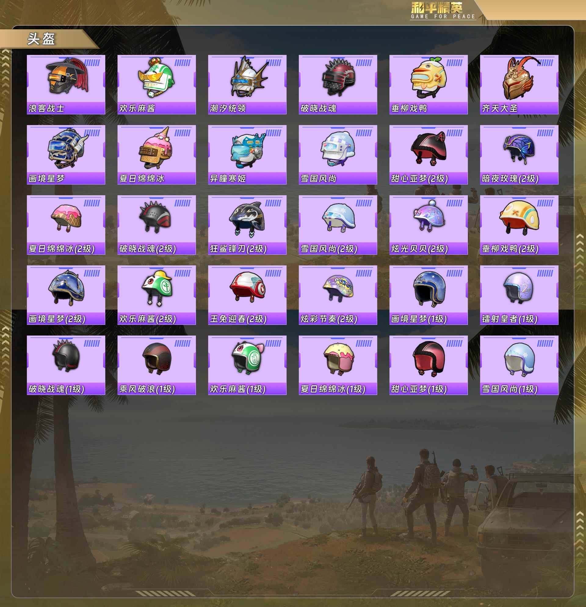 HPQM481789和平精英账号详情图9 HPQM481789和平精英账号详情图9