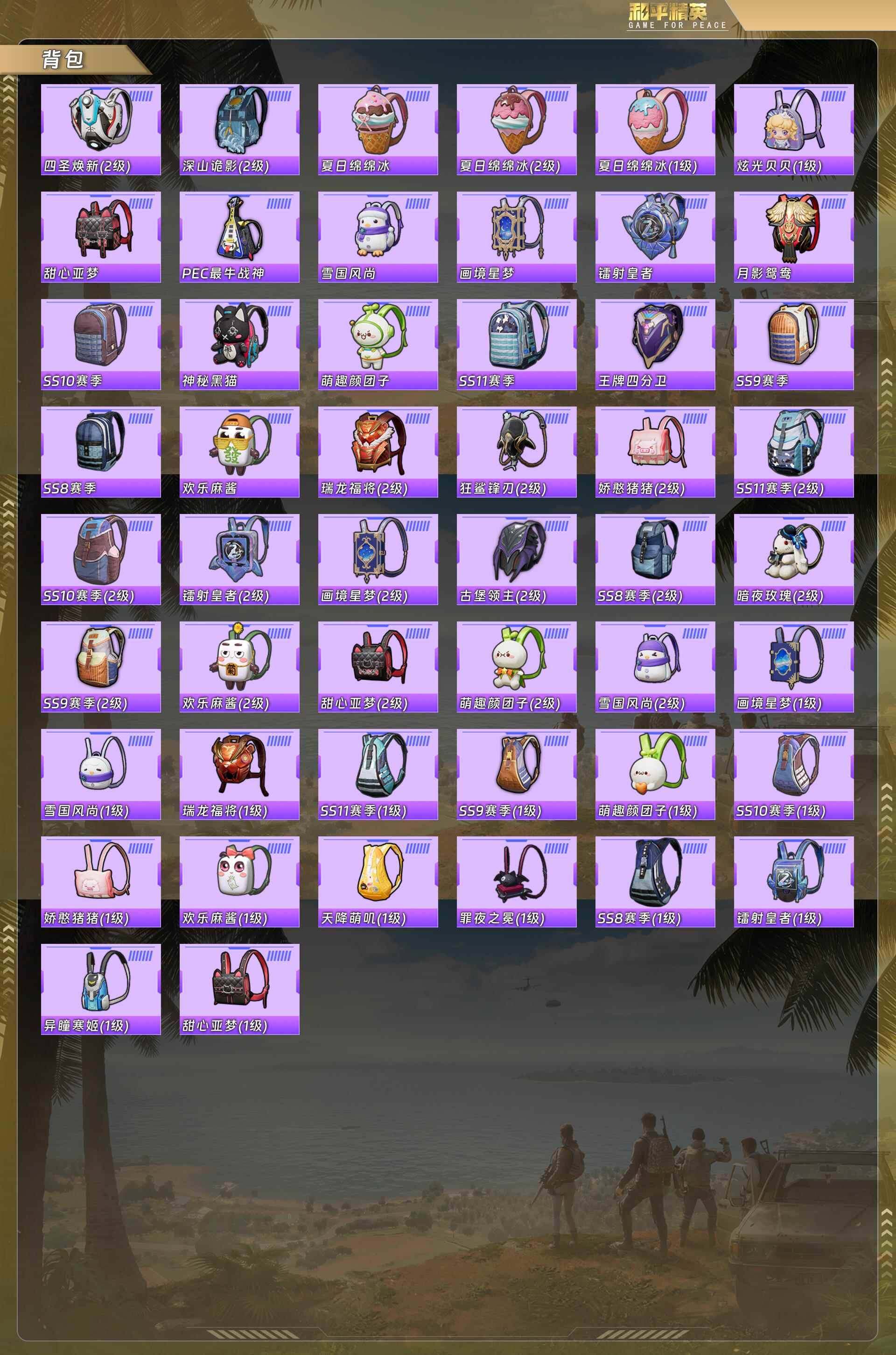 HPQM481789和平精英账号详情图10 HPQM481789和平精英账号详情图10