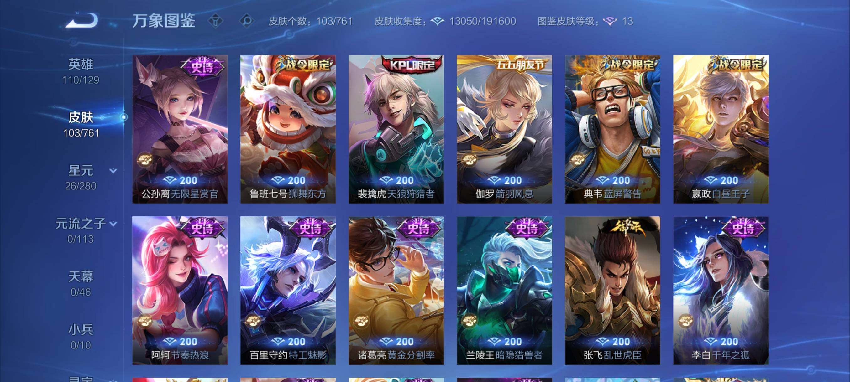 WZCMY4118508王者荣耀账号详情图7