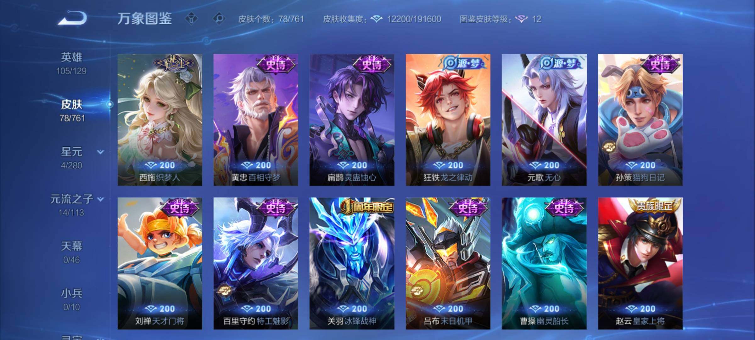 WZCMY4118527王者荣耀账号详情图7