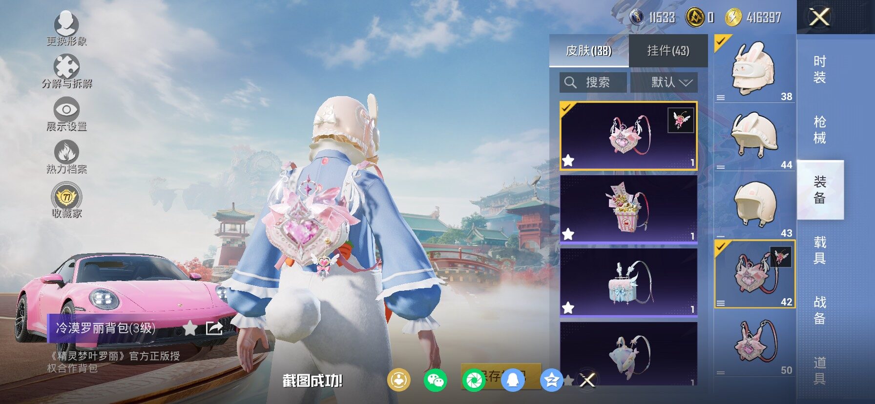 HPCMW464382和平精英账号详情图18