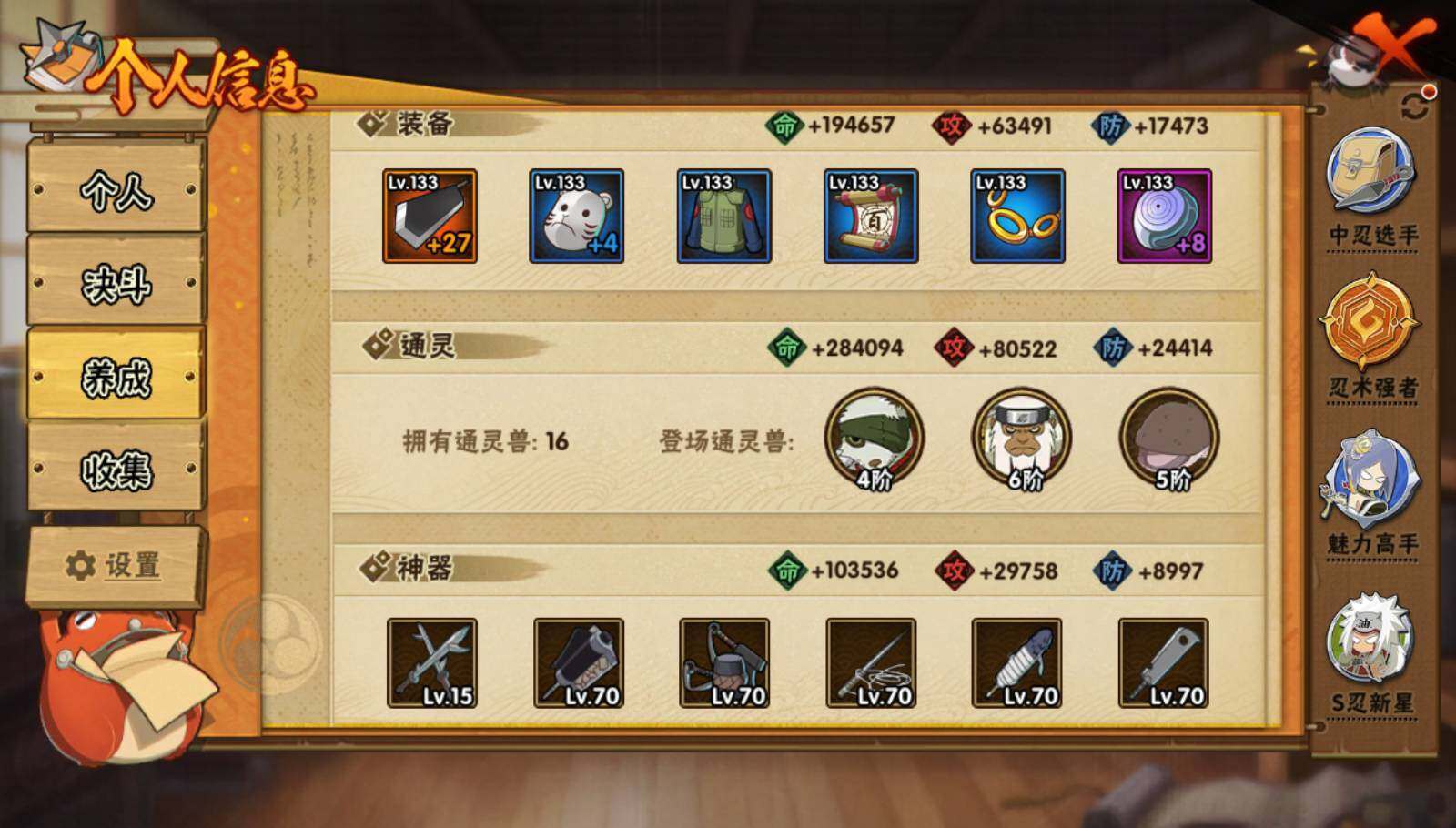 HYEY48395火影忍者账号详情图8