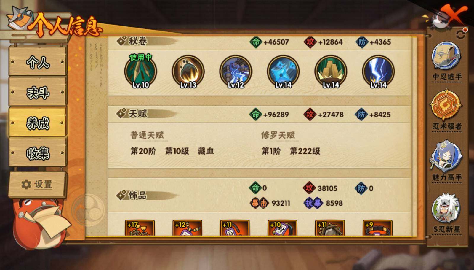 HYEY48395火影忍者账号详情图9