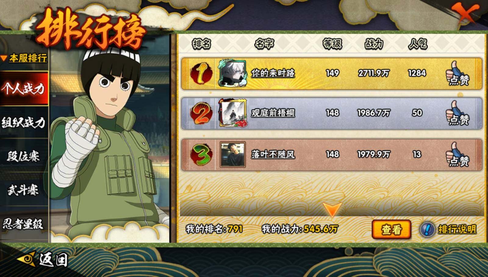 HYEY48395火影忍者账号详情图15