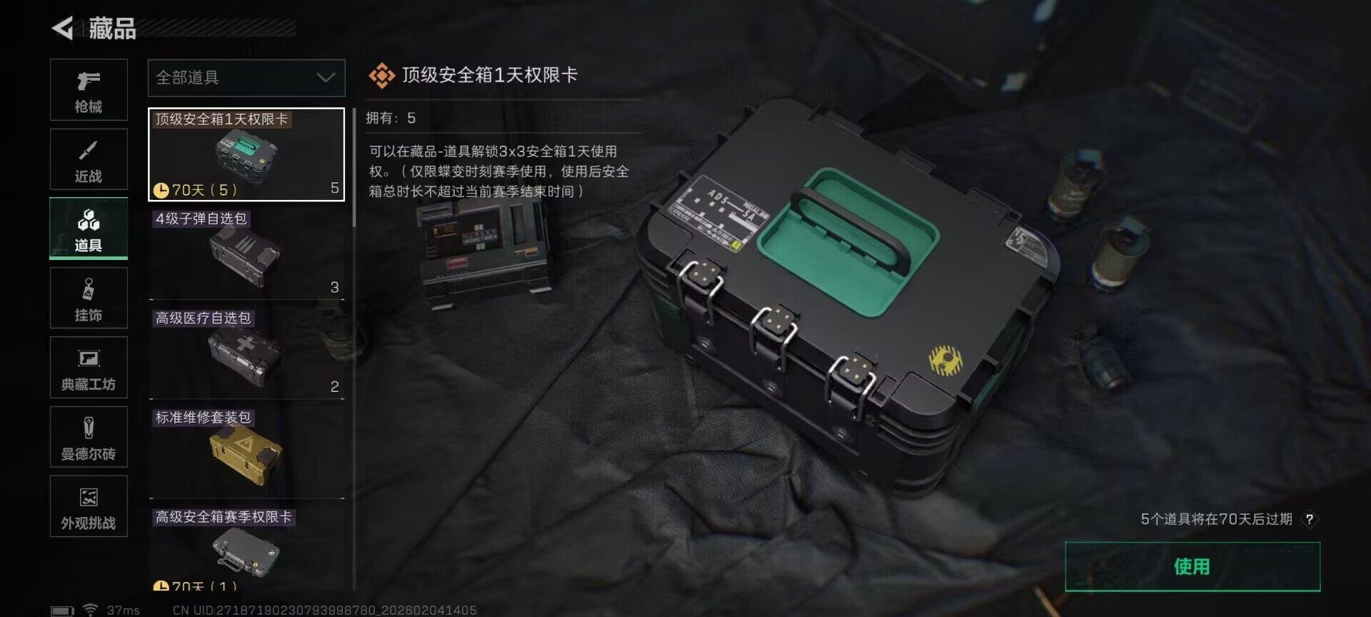 SJZEY432850三角洲行动账号详情图8