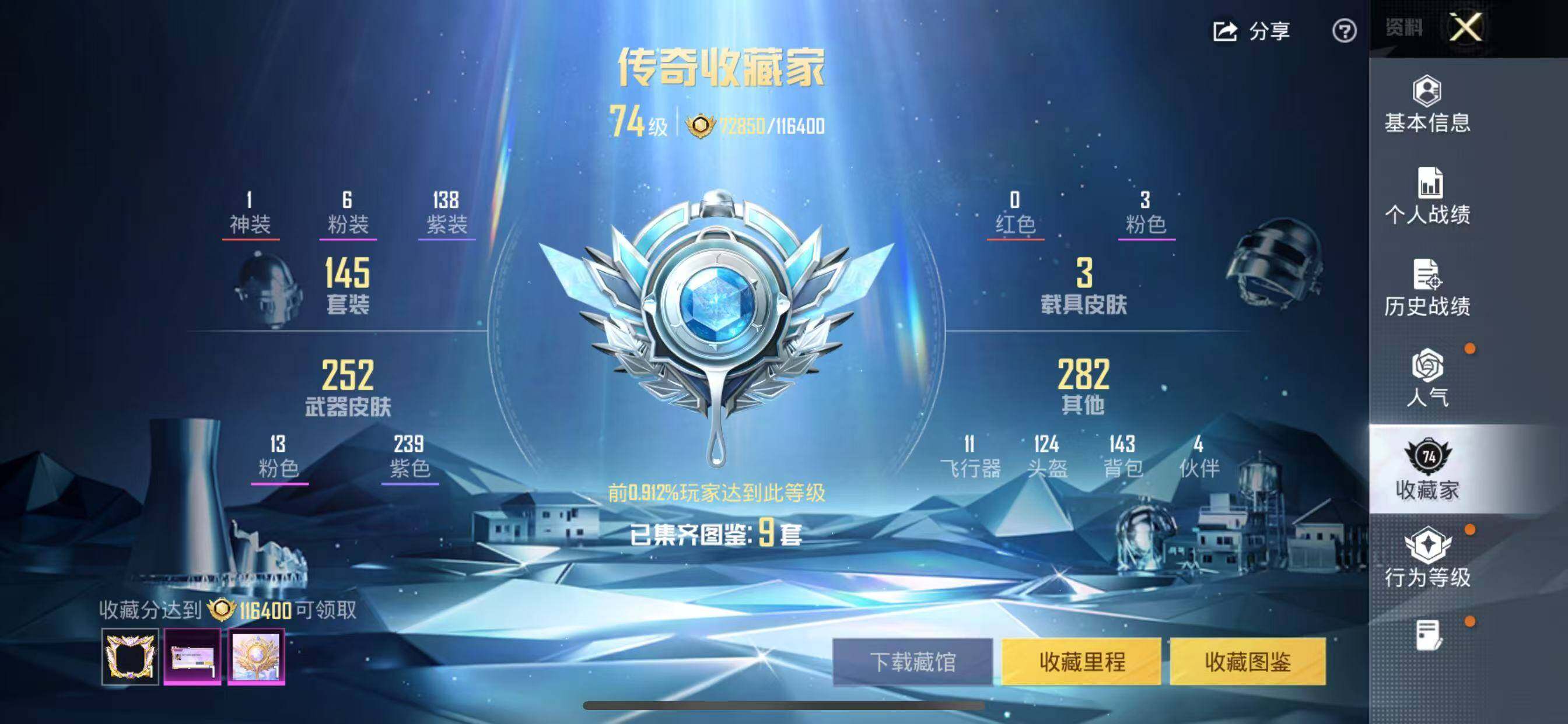 HPQM4116332和平精英账号详情图4