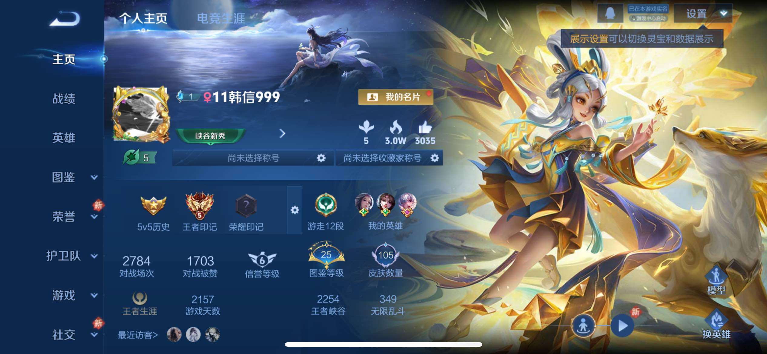 WZCMY4118526王者荣耀账号详情图2 WZCMY4118526王者荣耀账号详情图2