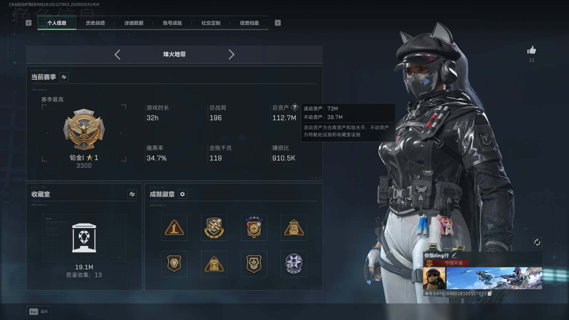 SJZCMW433389三角洲行动账号详情图2