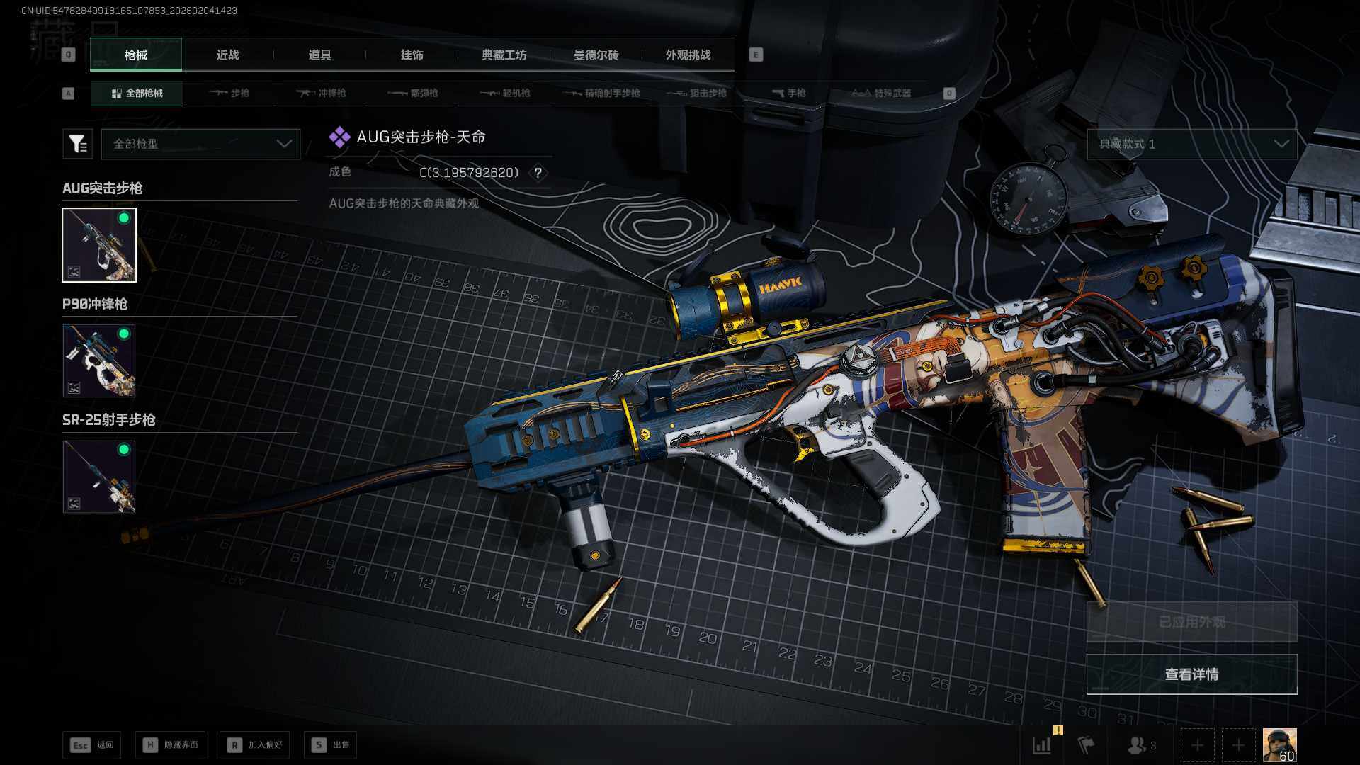 SJZCMW433389三角洲行动账号详情图12