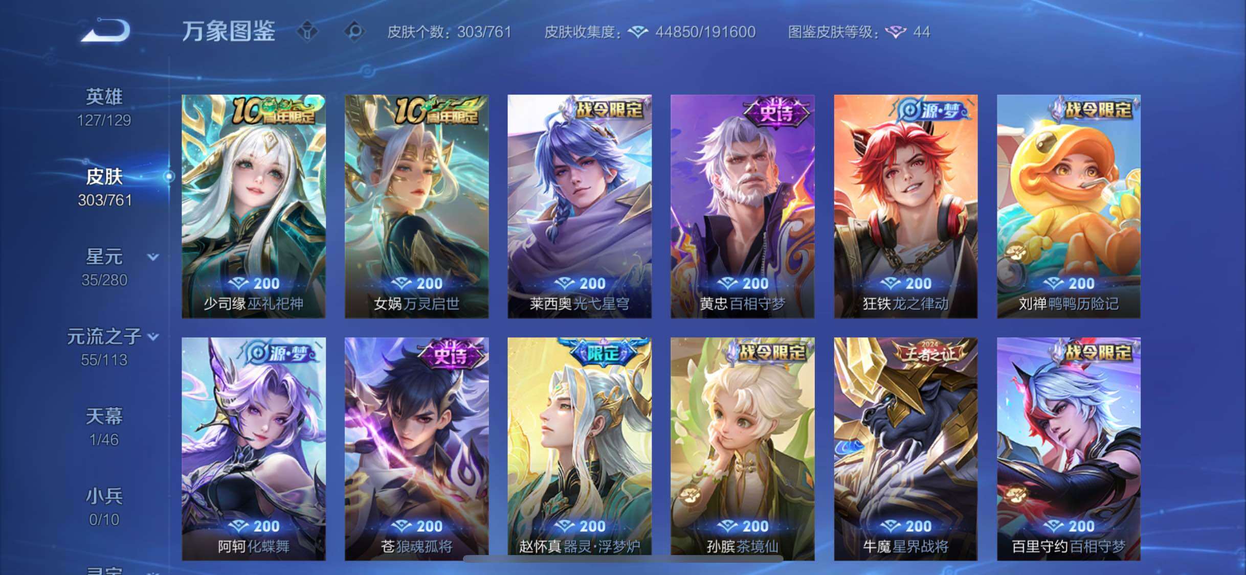 WZCMW4122044王者荣耀账号详情图8