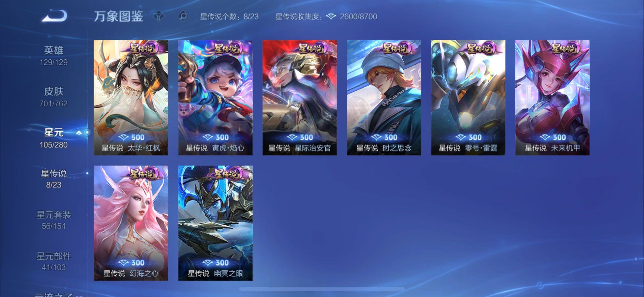 WZCMY4122206王者荣耀账号详情图22