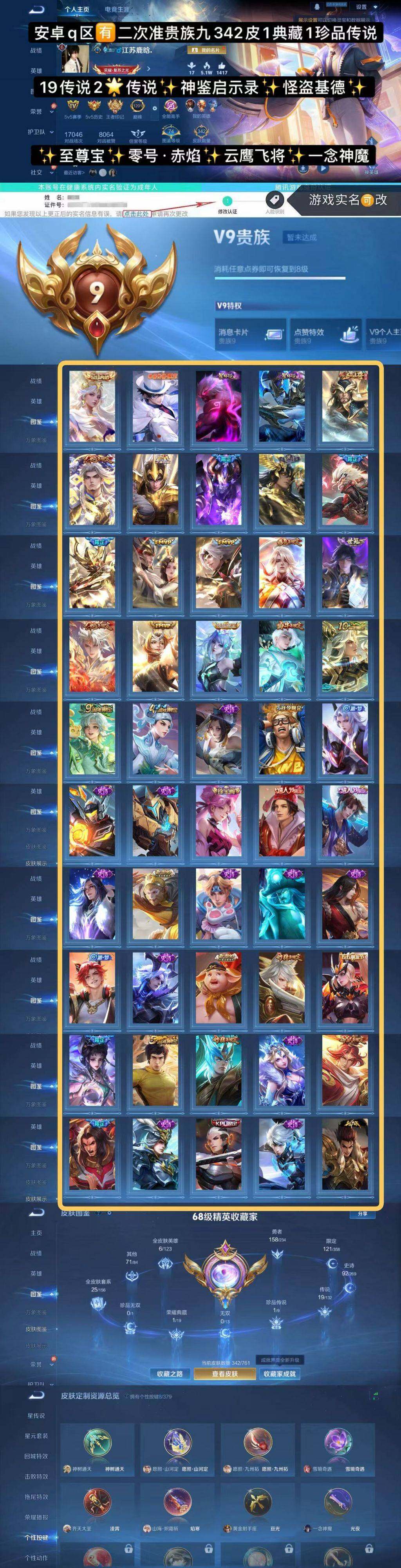 WZQM4116782王者荣耀账号详情图9