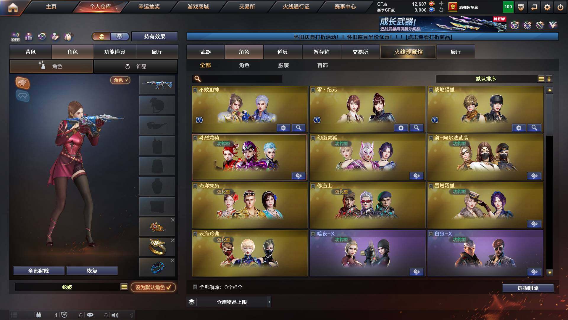 CFCMW431067穿越火线账号详情图4