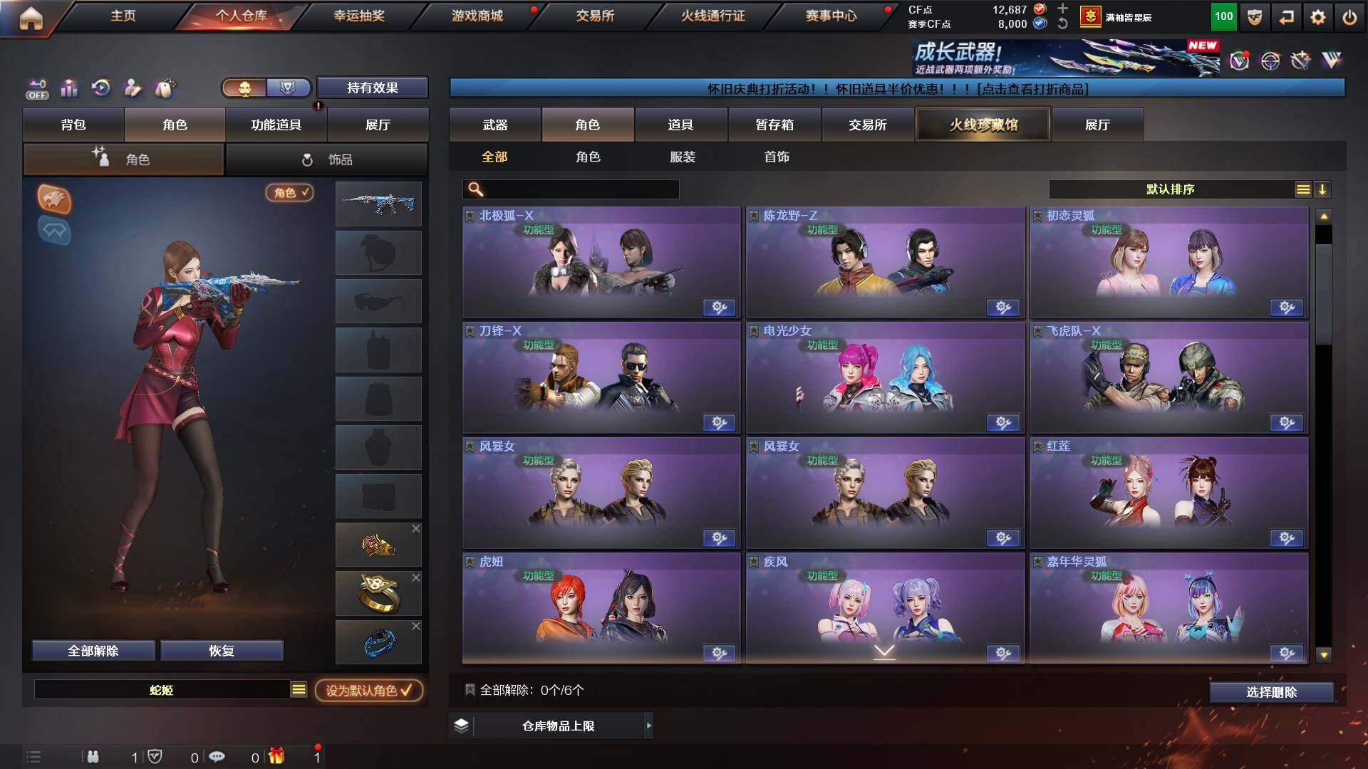 CFCMW431067穿越火线账号详情图5