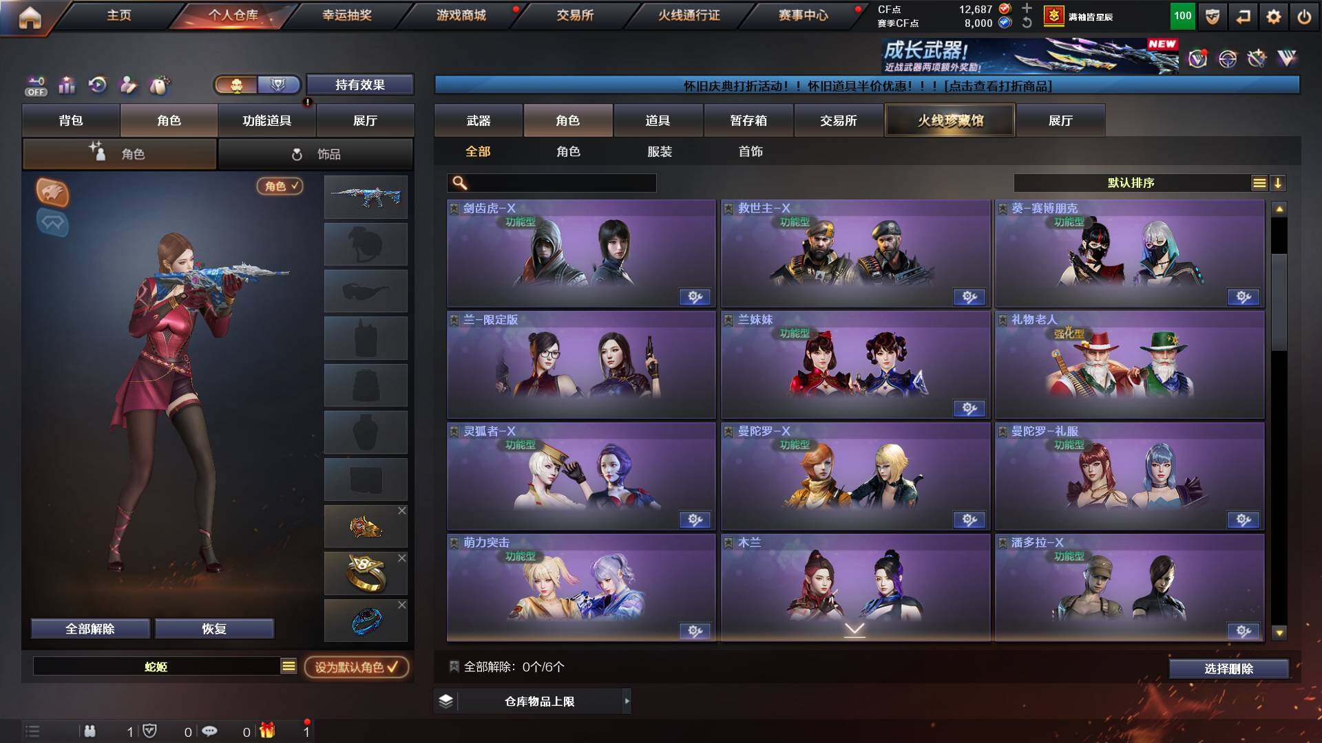 CFCMW431067穿越火线账号详情图6