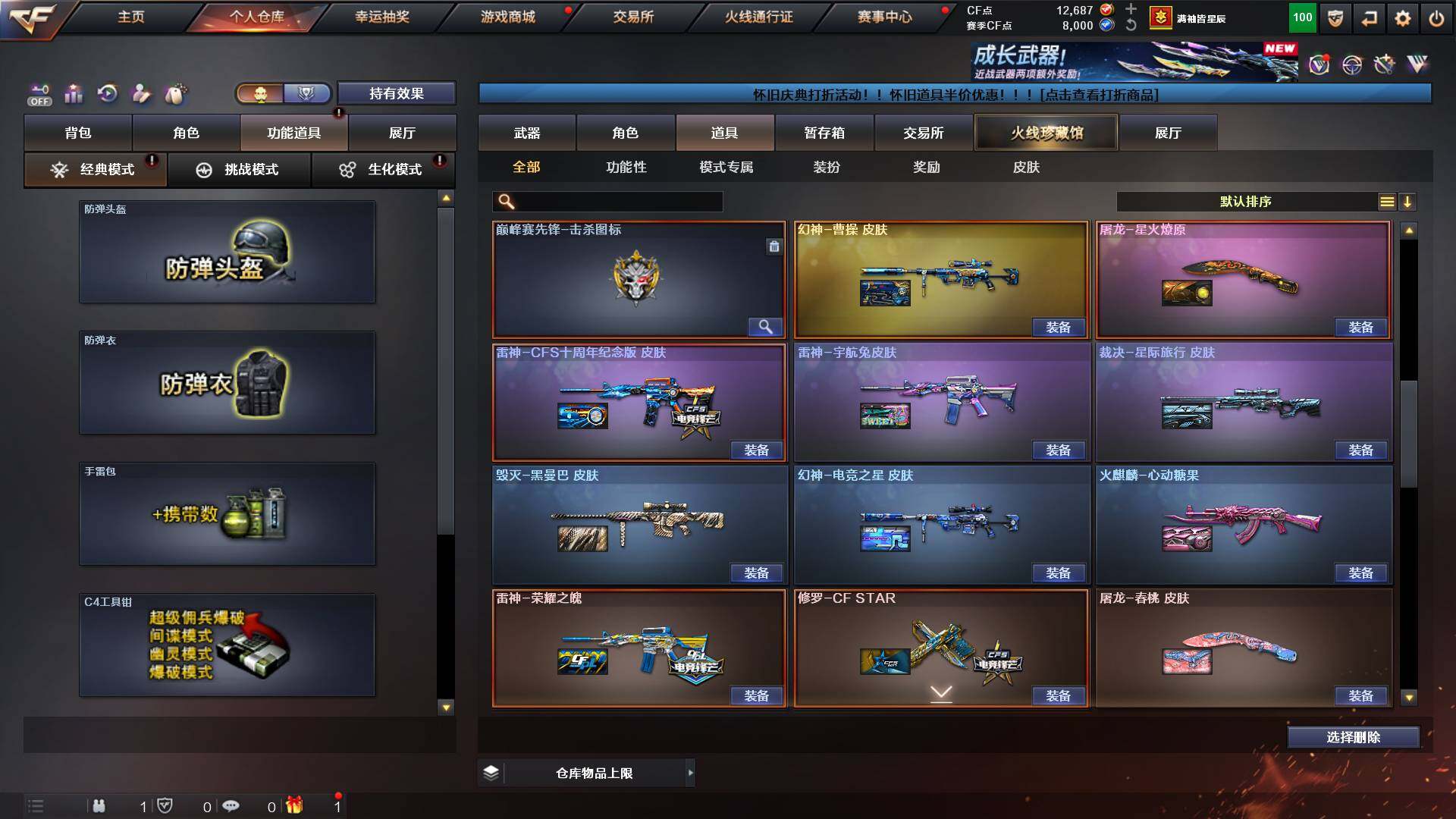 CFCMW431067穿越火线账号详情图16