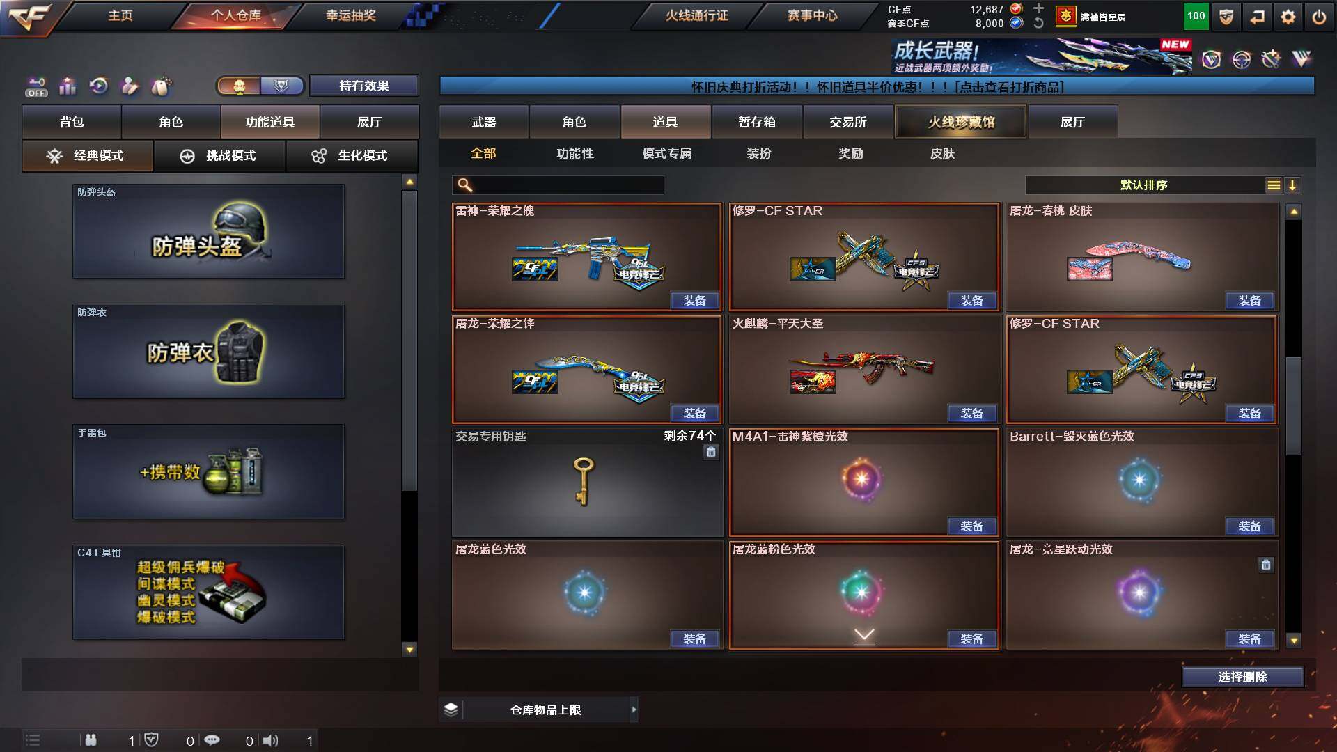 CFCMW431067穿越火线账号详情图17