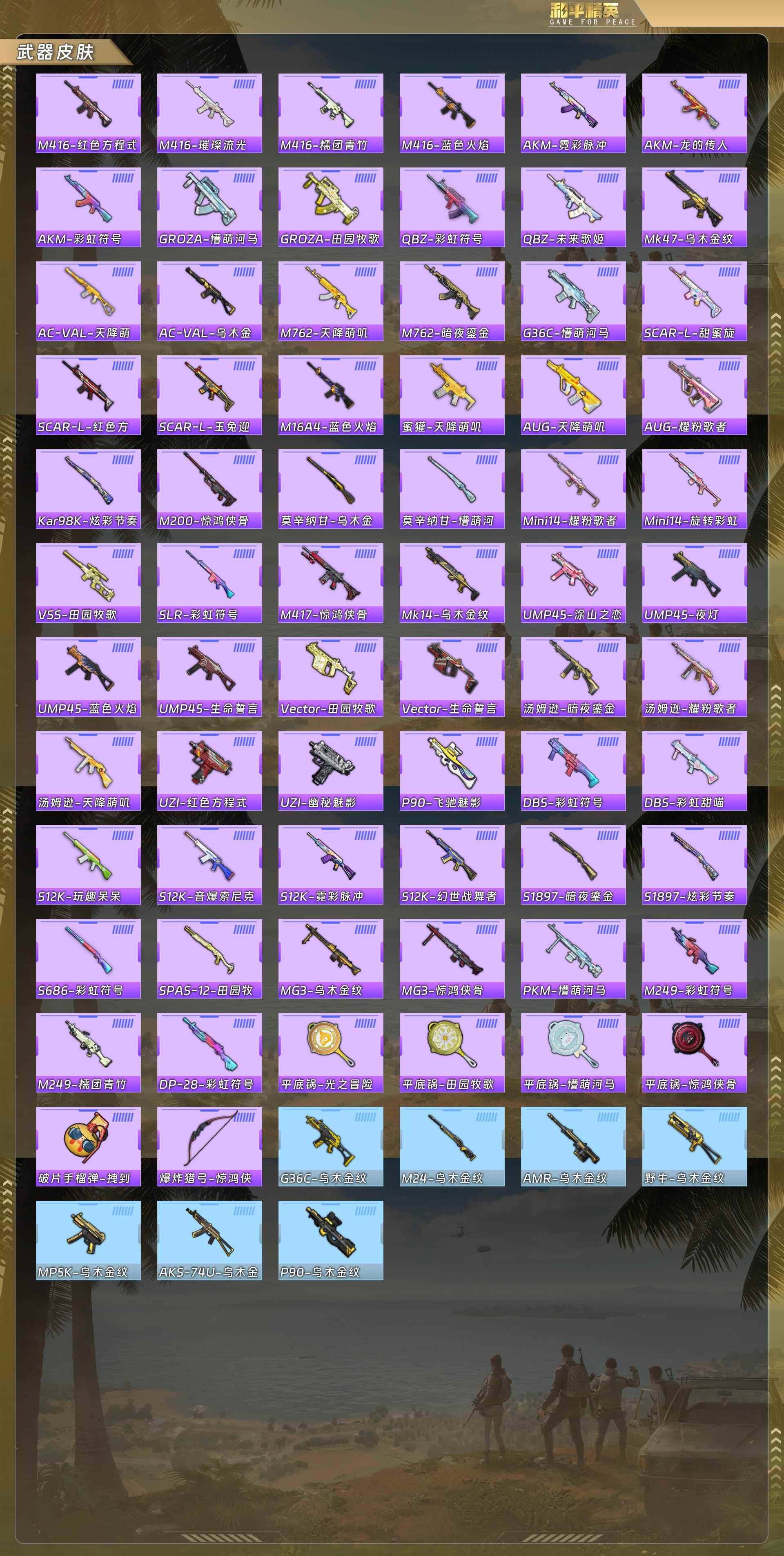 HPQM478726和平精英账号详情图7