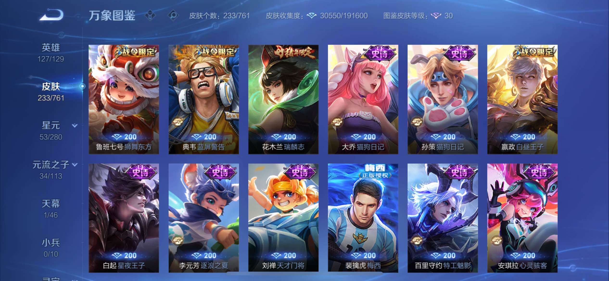 WZCMY4118529王者荣耀账号详情图9