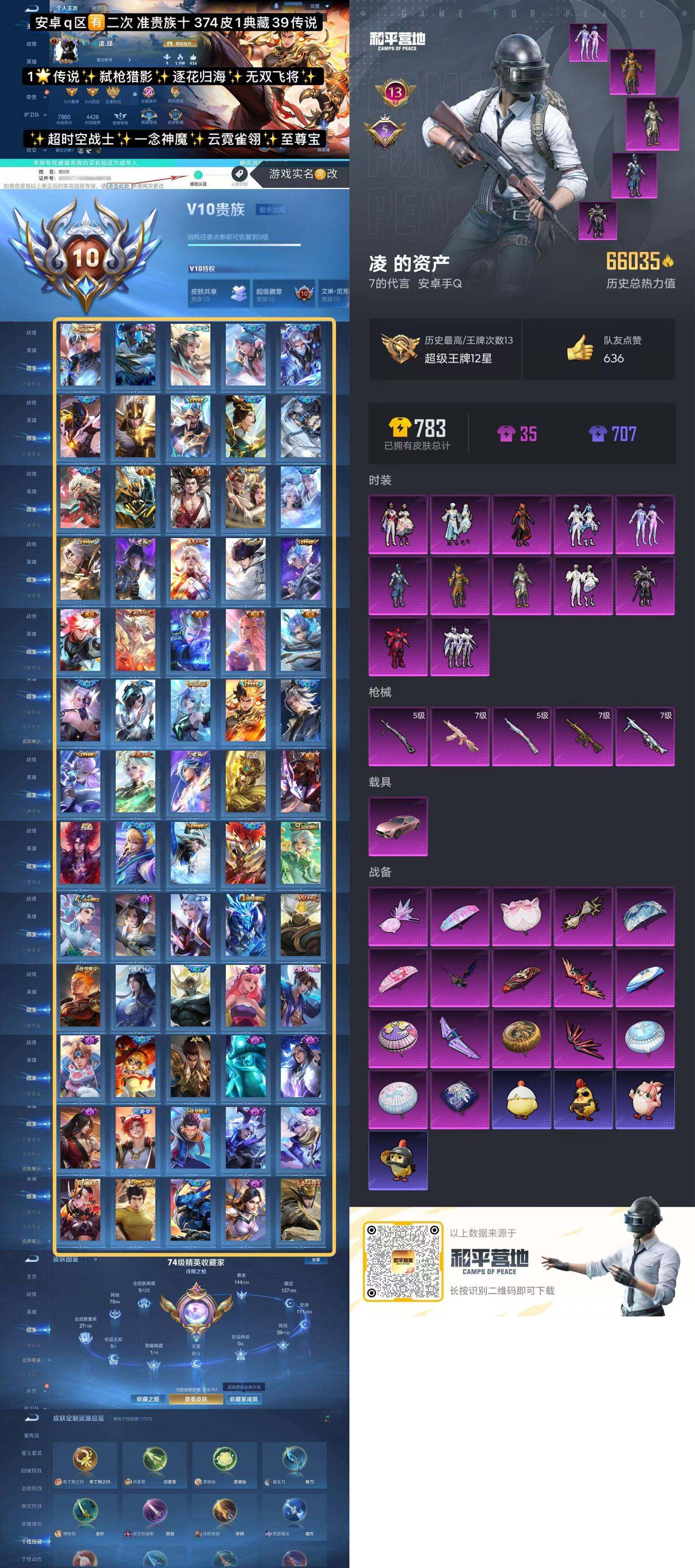 WZQM4116808王者荣耀账号详情图9