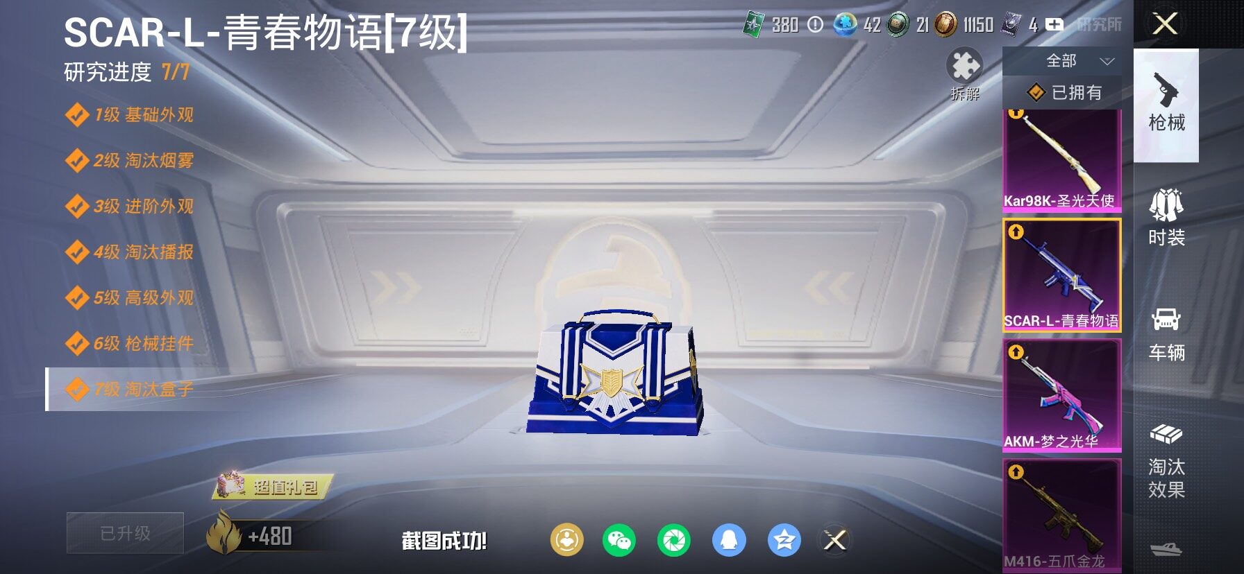 HPCMW466717和平精英账号详情图26