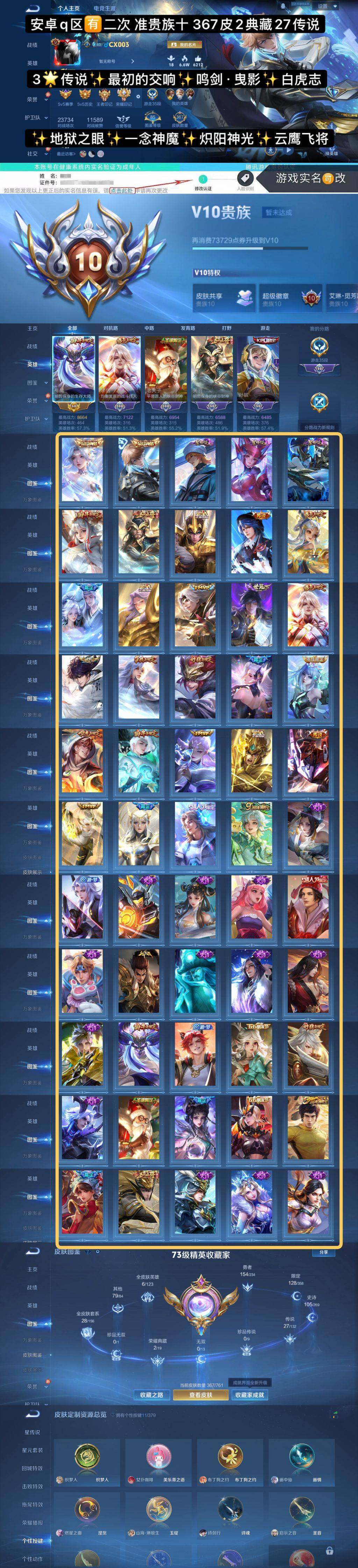 WZCMW4118358王者荣耀账号详情图8