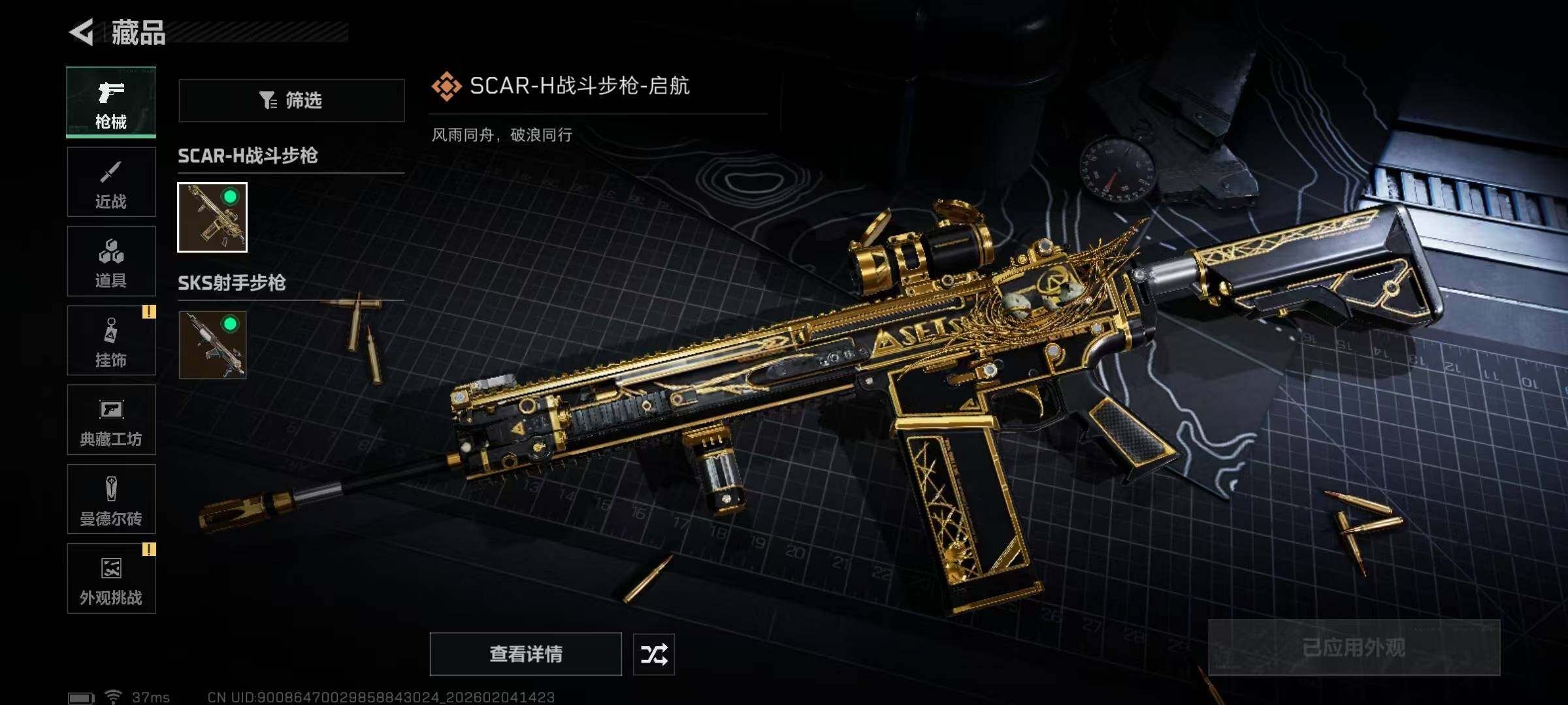 SJZEY443668三角洲行动账号详情图10