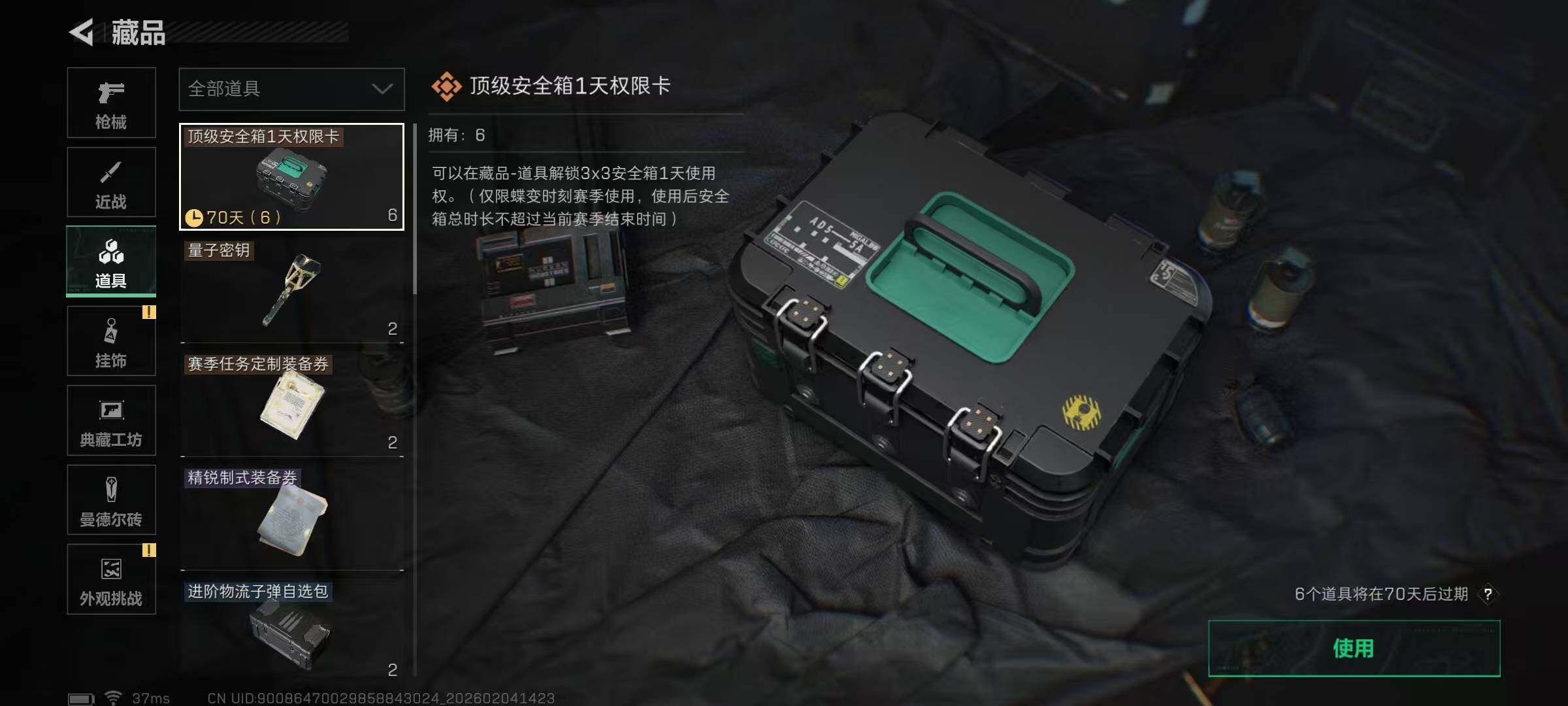 SJZEY443668三角洲行动账号详情图12