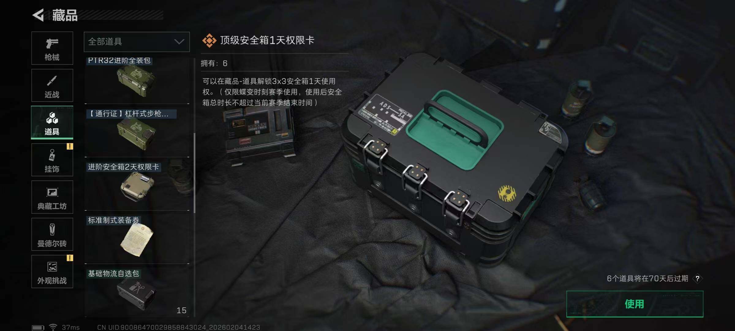 SJZEY443668三角洲行动账号详情图13